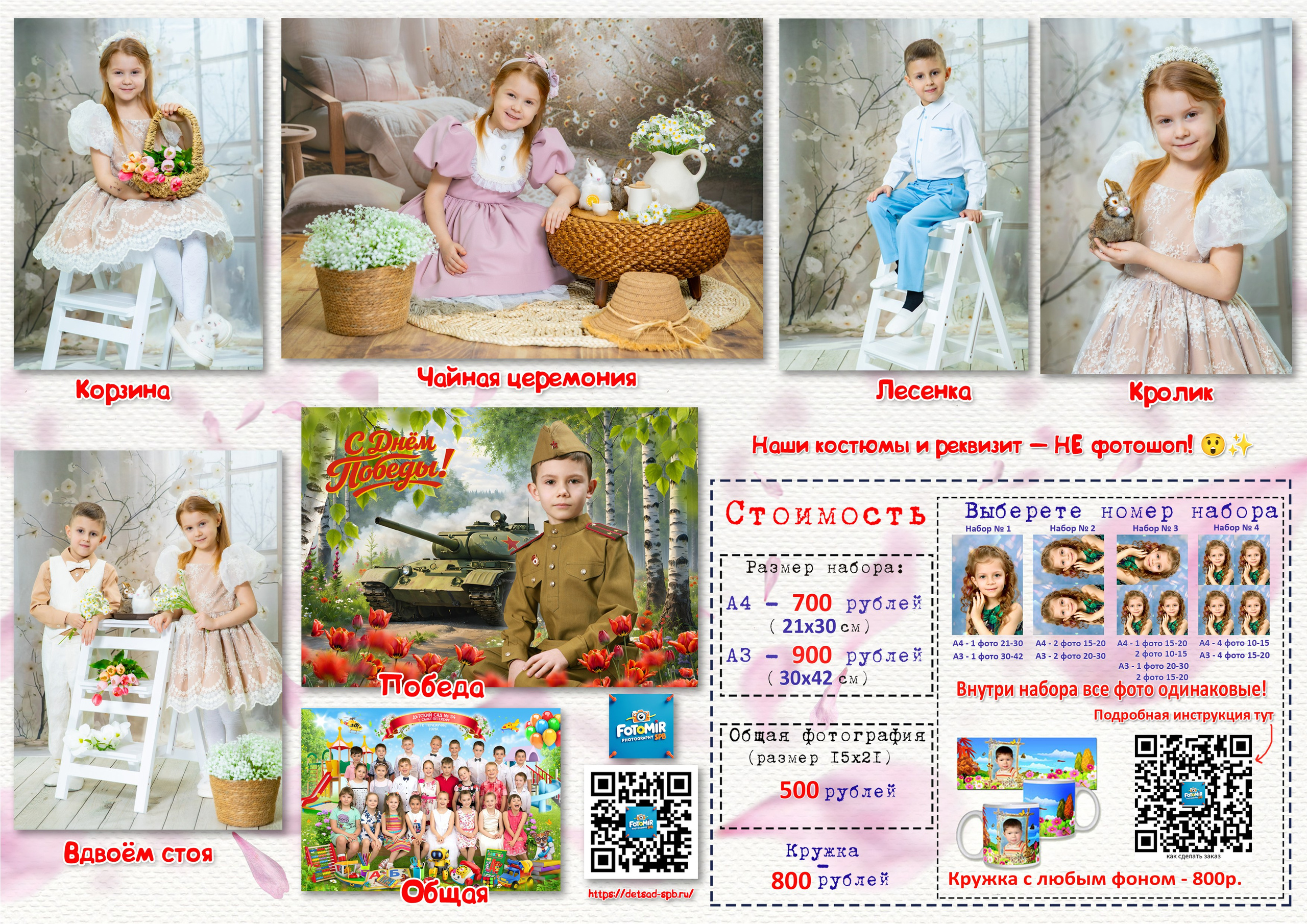 Образцы. Фотосессия в детском саду