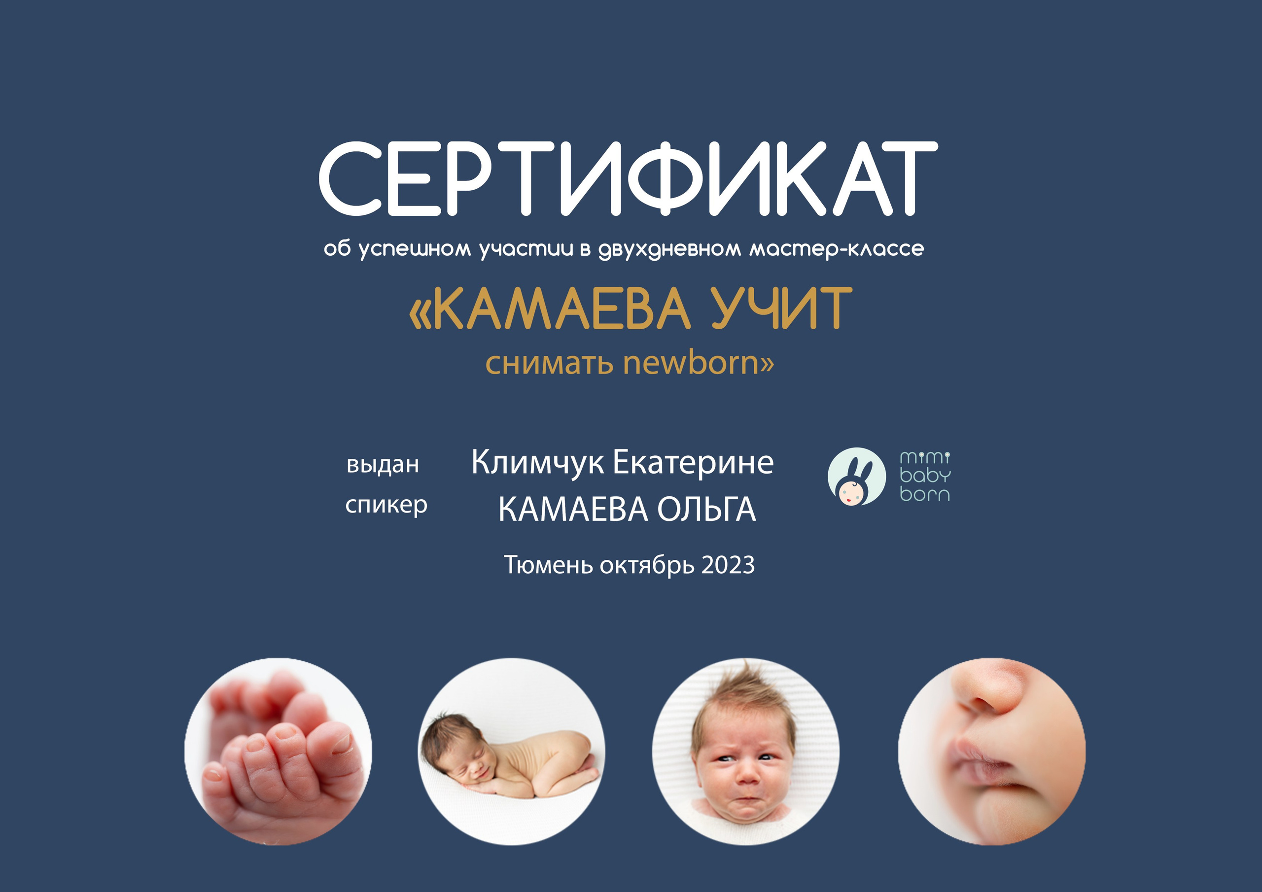 Мои Сертификаты. Первый детский фотограф Newborn в городе Надым Катерина Климчук