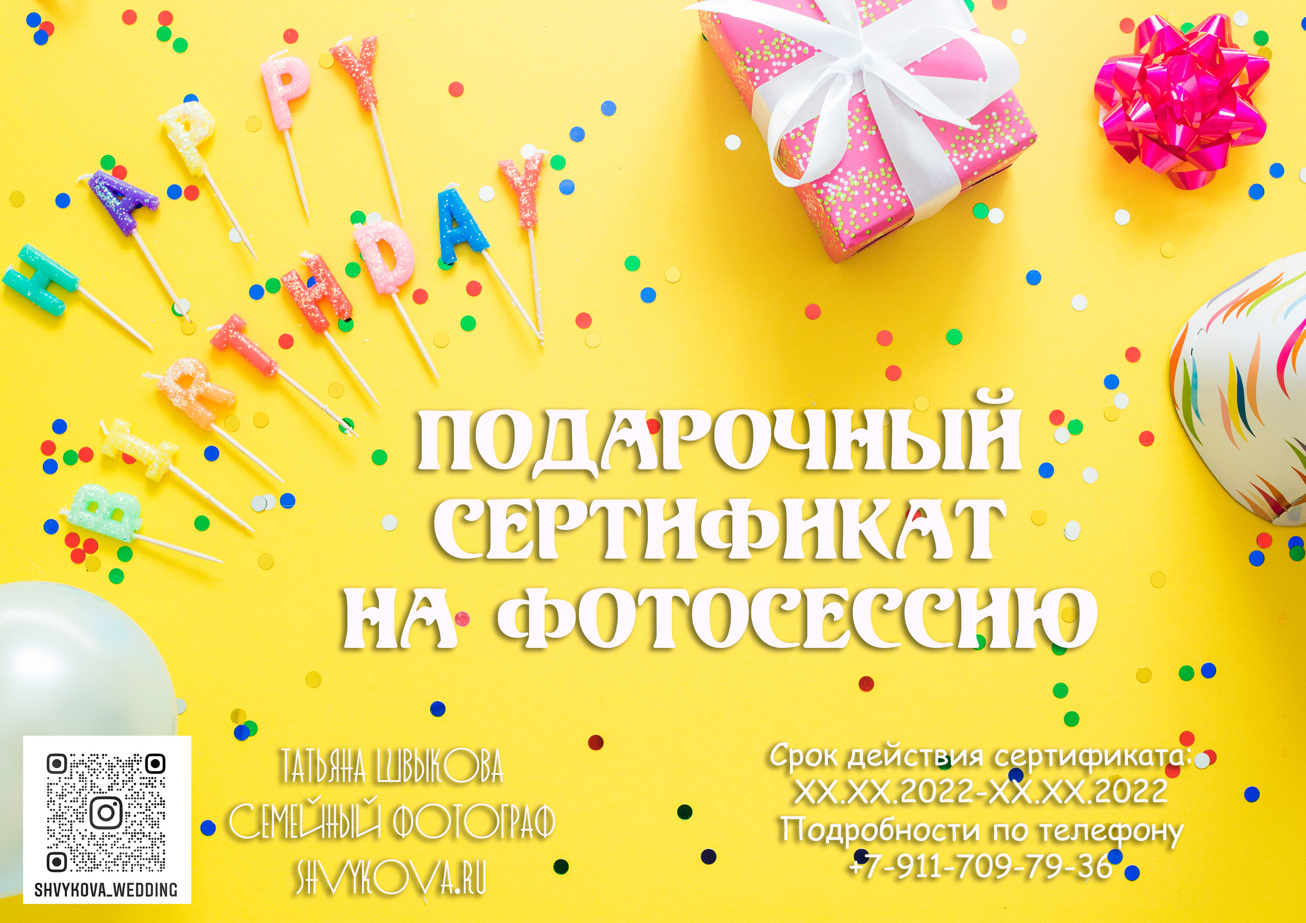 Услуги. Семейный и свадебный фотограф в Санкт-Петербурге Татьяна Швыкова