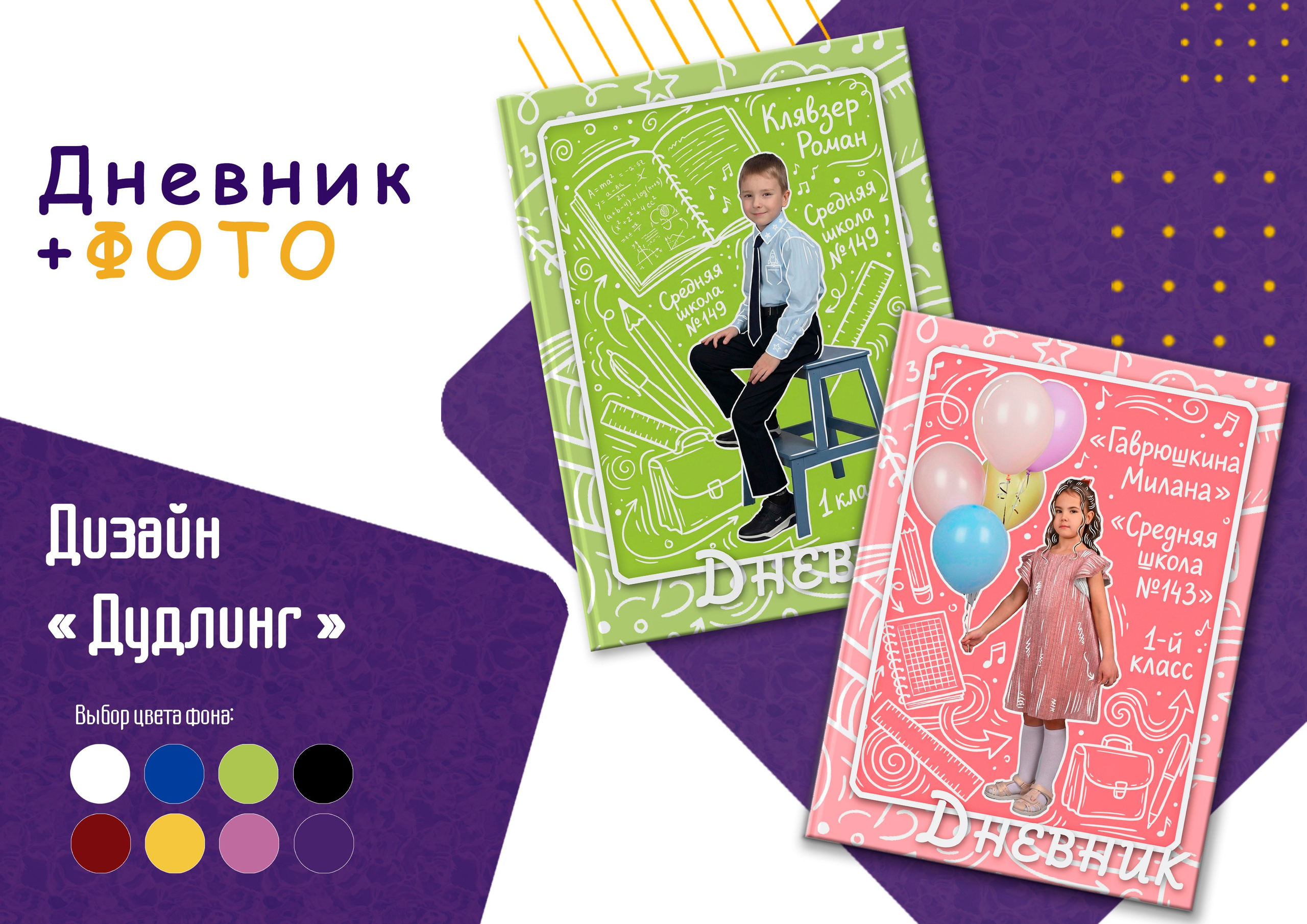 Дневники, календари, расписание уроков, виньетки. Улыбка выездная фотостудия Красноярск