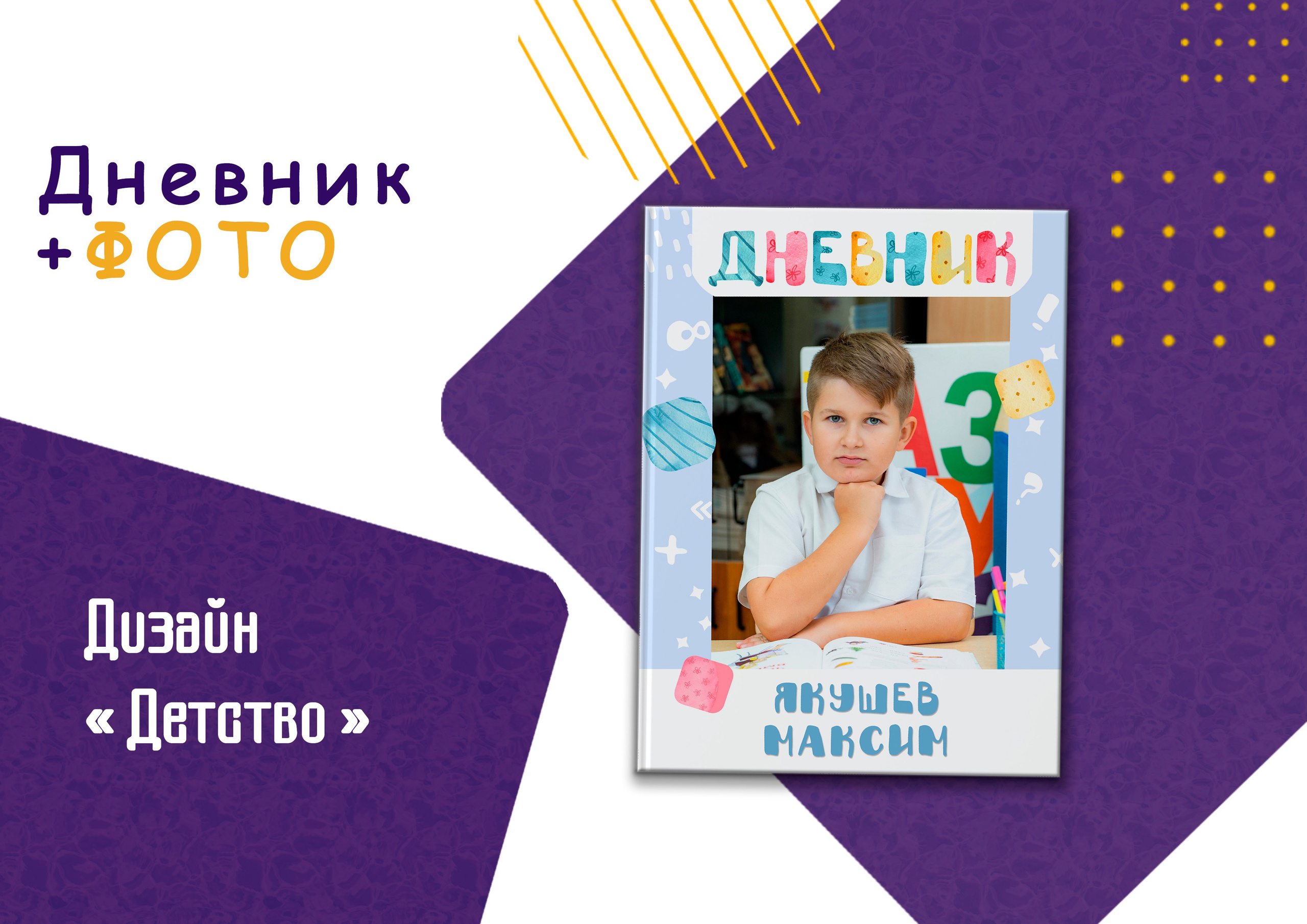 Дневники, календари, расписание уроков, виньетки. Улыбка выездная фотостудия Красноярск