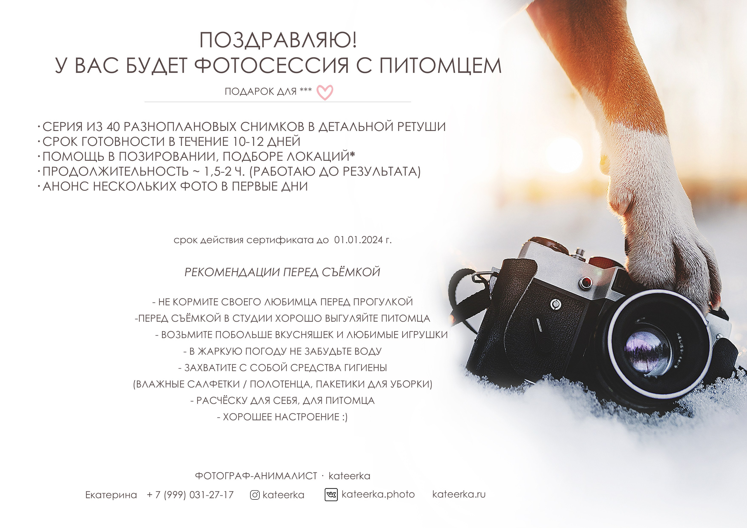 Съёмка в подарок. Фотограф-анималист • love-story • Санкт-Петербург