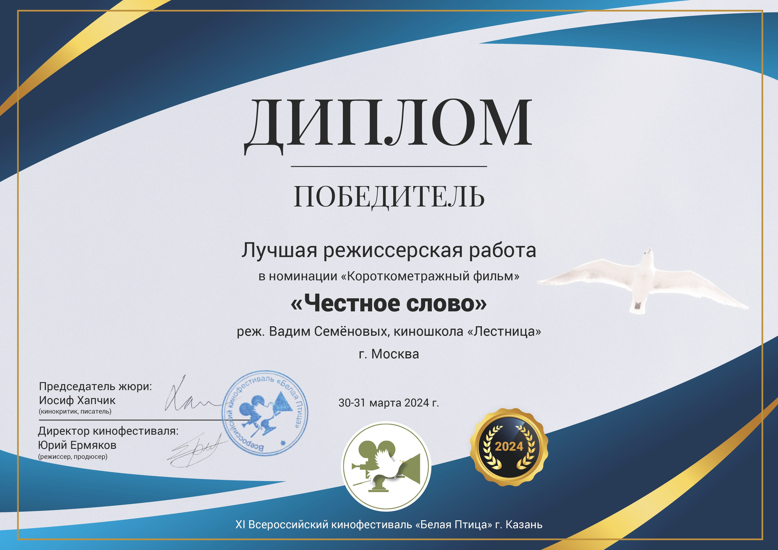 Лучшая режиссерская работа