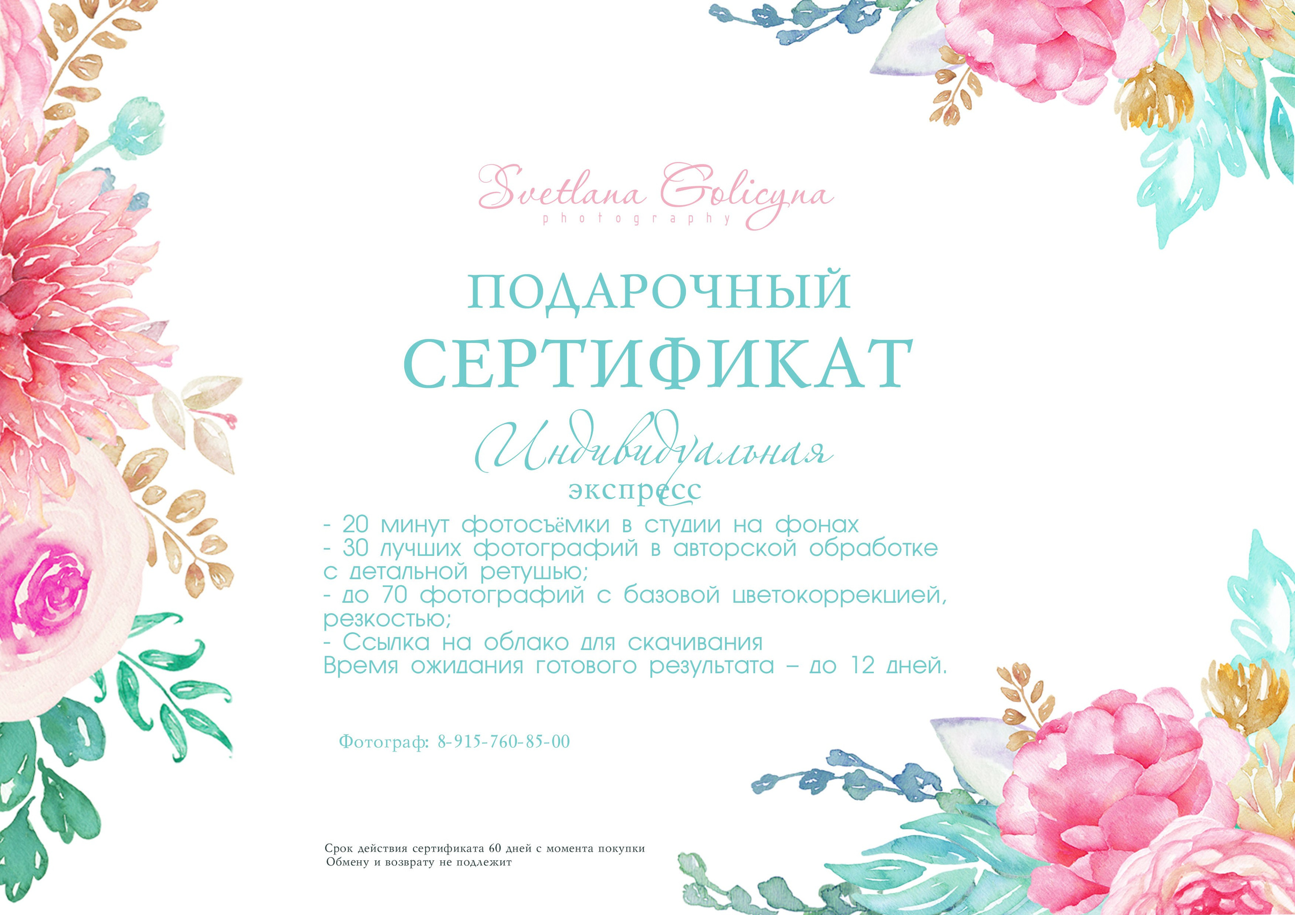 Сертификаты. Фотограф Светлана Голицына