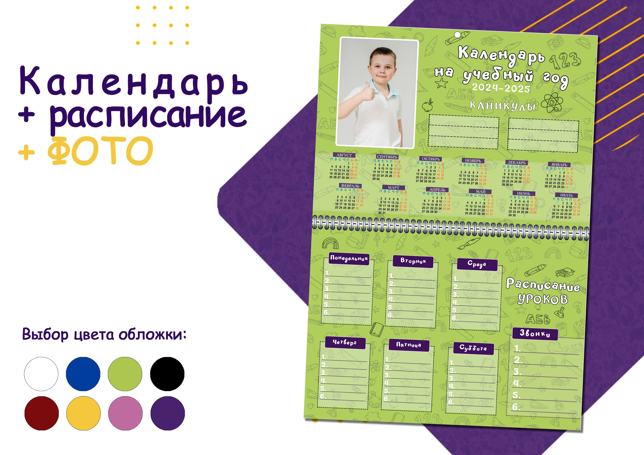 Дневники, календари, расписание уроков, виньетки. Улыбка выездная фотостудия Красноярск