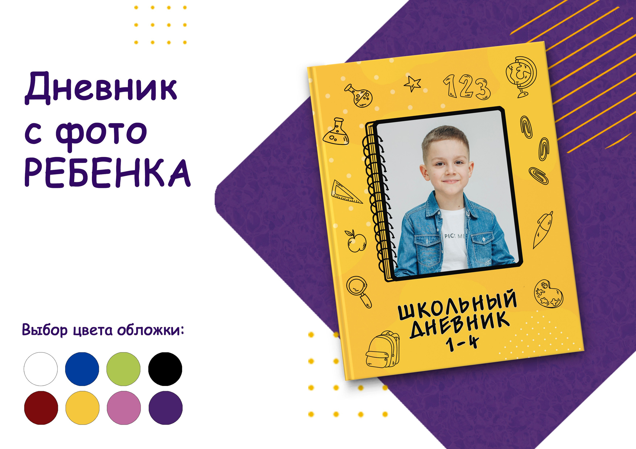 Дневники, календари, расписание уроков, виньетки. Улыбка выездная фотостудия Красноярск