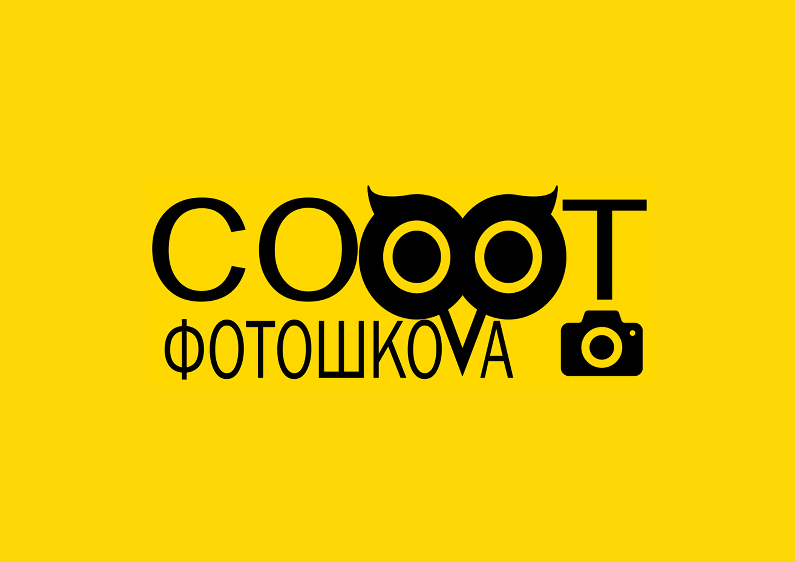Контакты. Фотошкола Кемерово