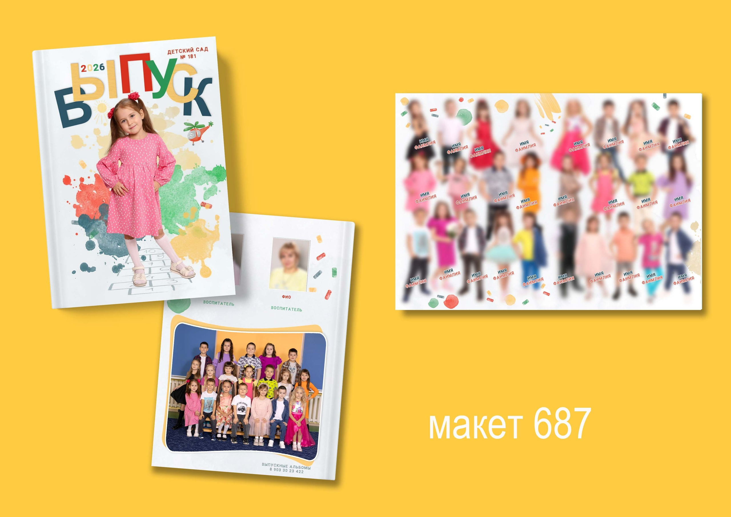 ДЕТСКИЙ САД МАКЕТЫ. Выпускные альбомы в г. Самара, Самарская область