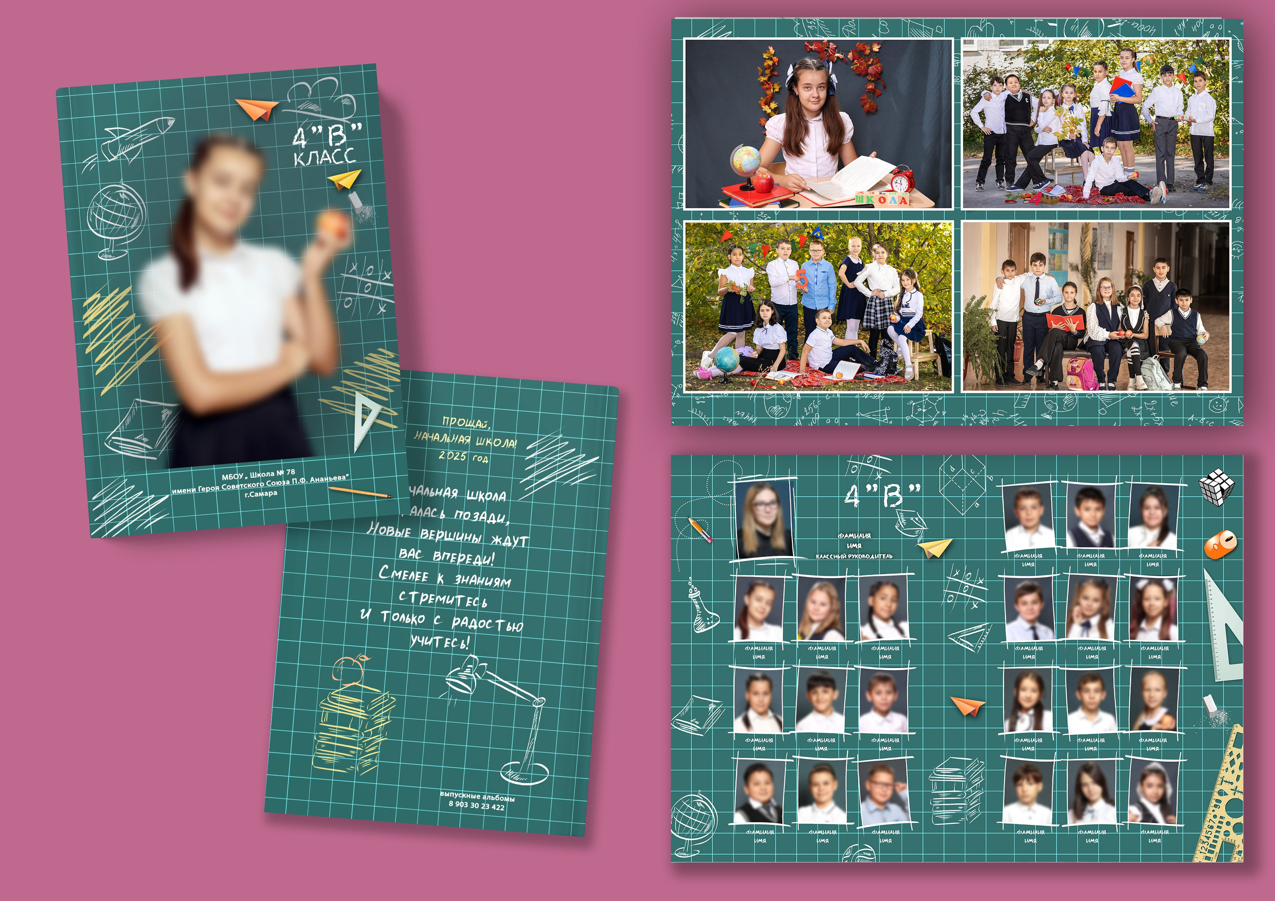 Начальная школа. Выпускные альбомы в г. Самара, Самарская область