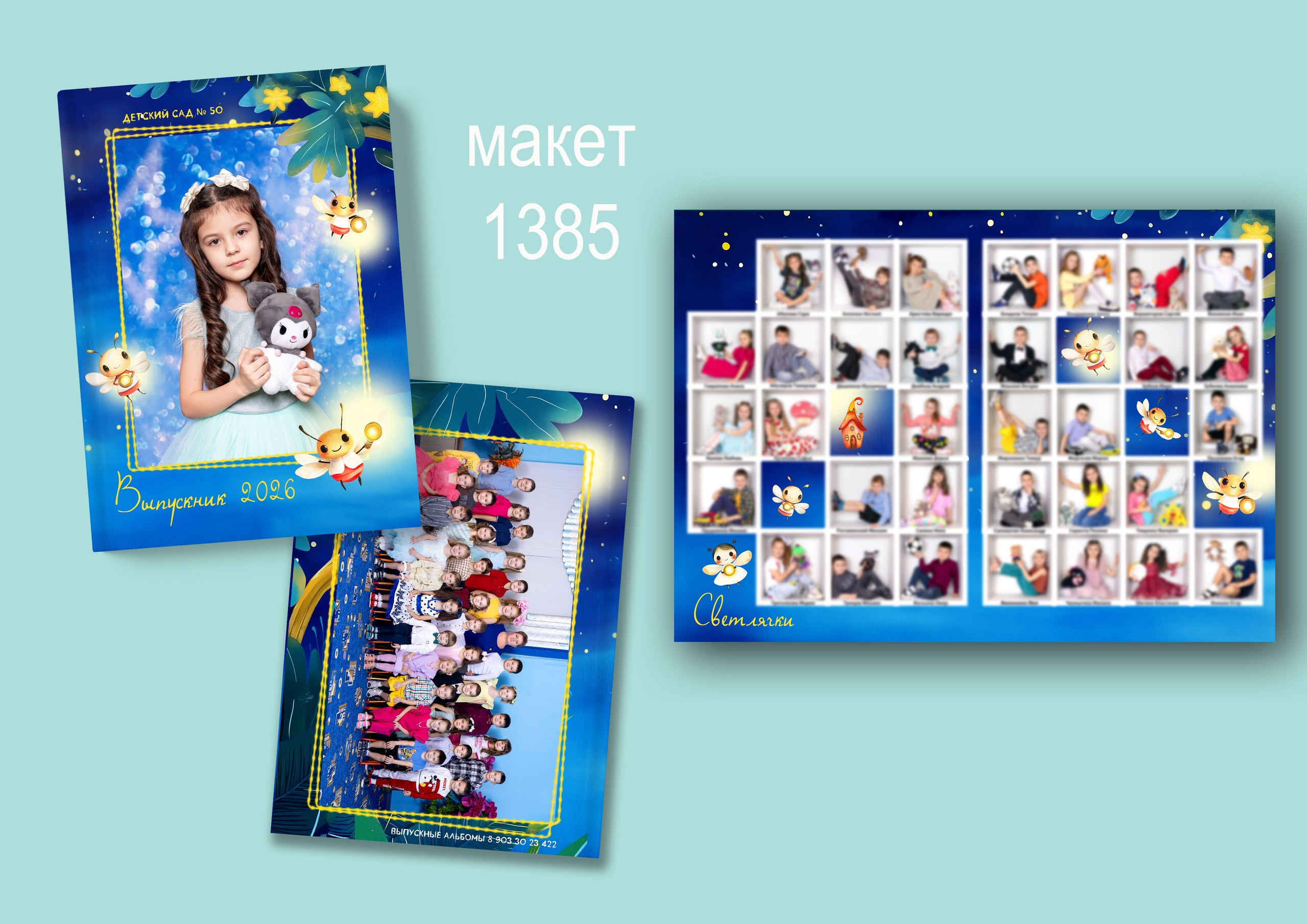 ДЕТСКИЙ САД МАКЕТЫ. Выпускные альбомы в г. Самара, Самарская область