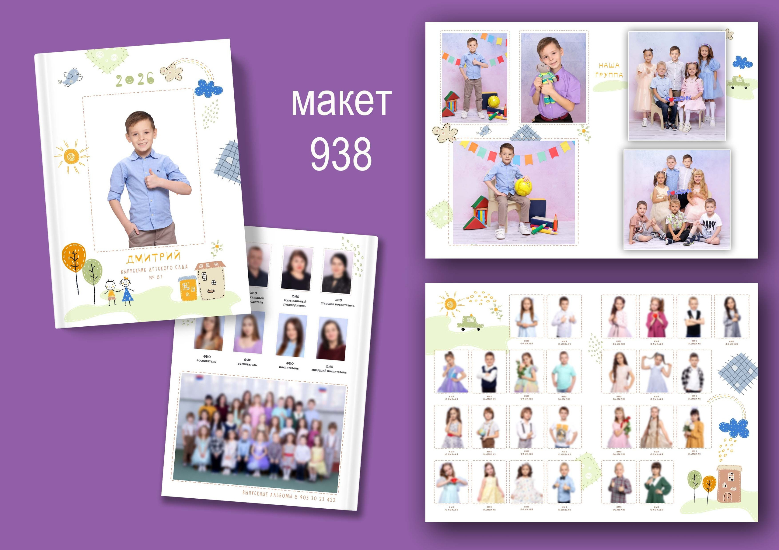 ДЕТСКИЙ САД МАКЕТЫ. Выпускные альбомы в г. Самара, Самарская область