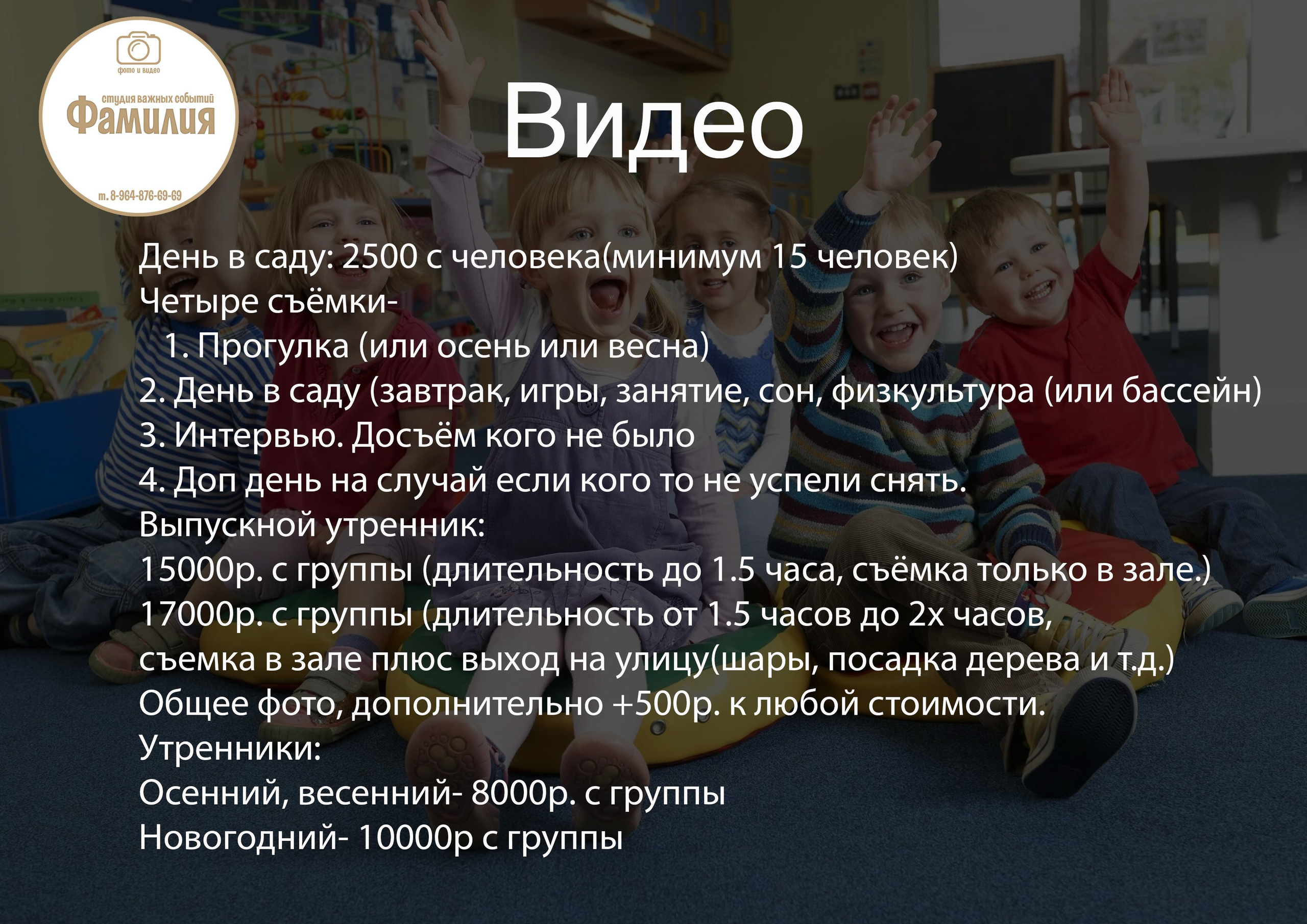 Прайсы детский сад. Свадебная, семейная фото и видео съёмка в Пензе