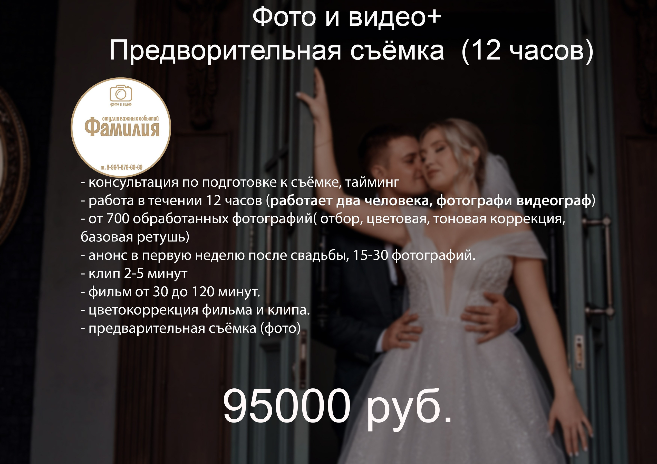 Прайсы свадьбы. Свадебная, семейная фото и видео съёмка в Пензе