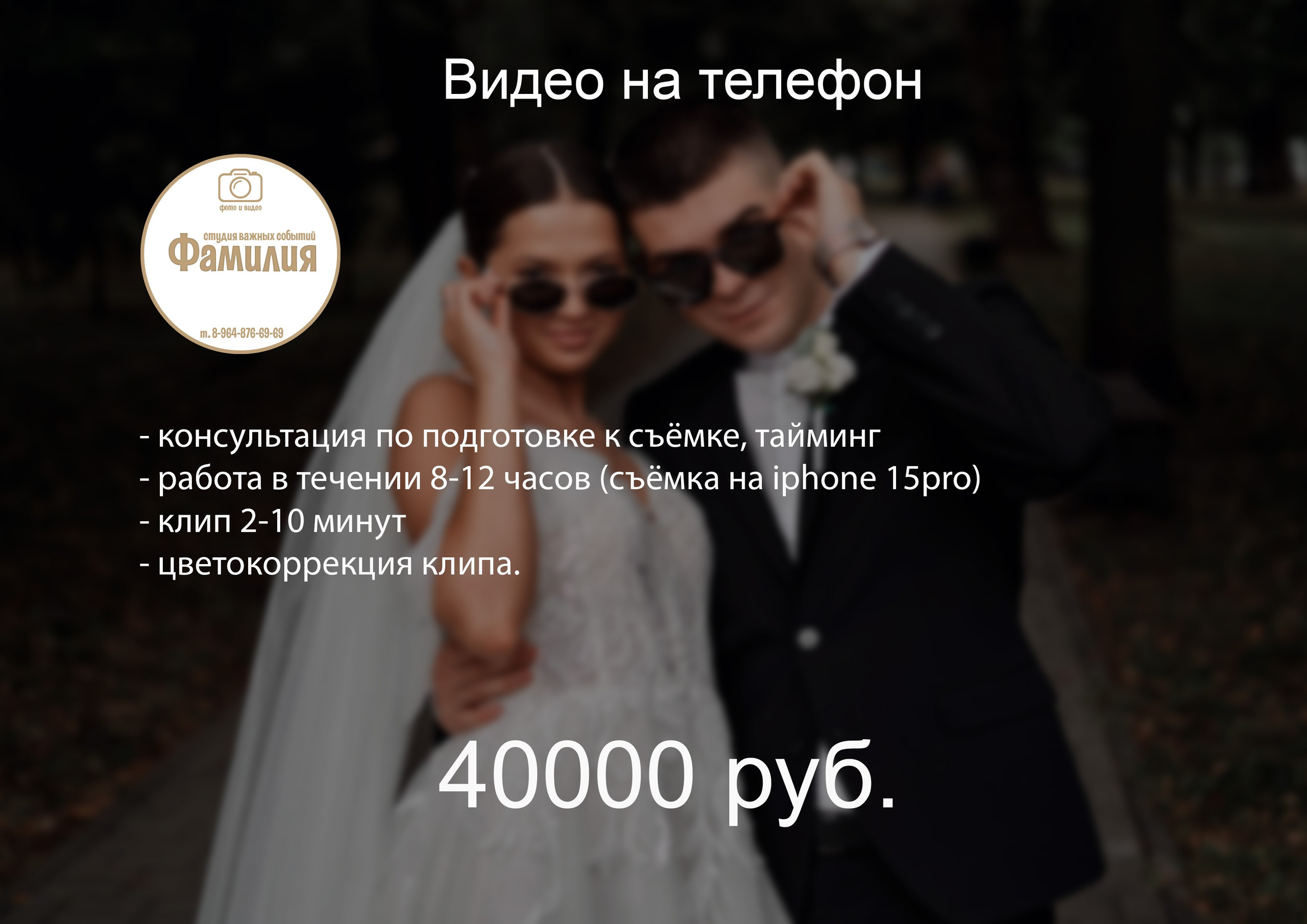 Прайсы свадьбы. Свадебная, семейная фото и видео съёмка в Пензе