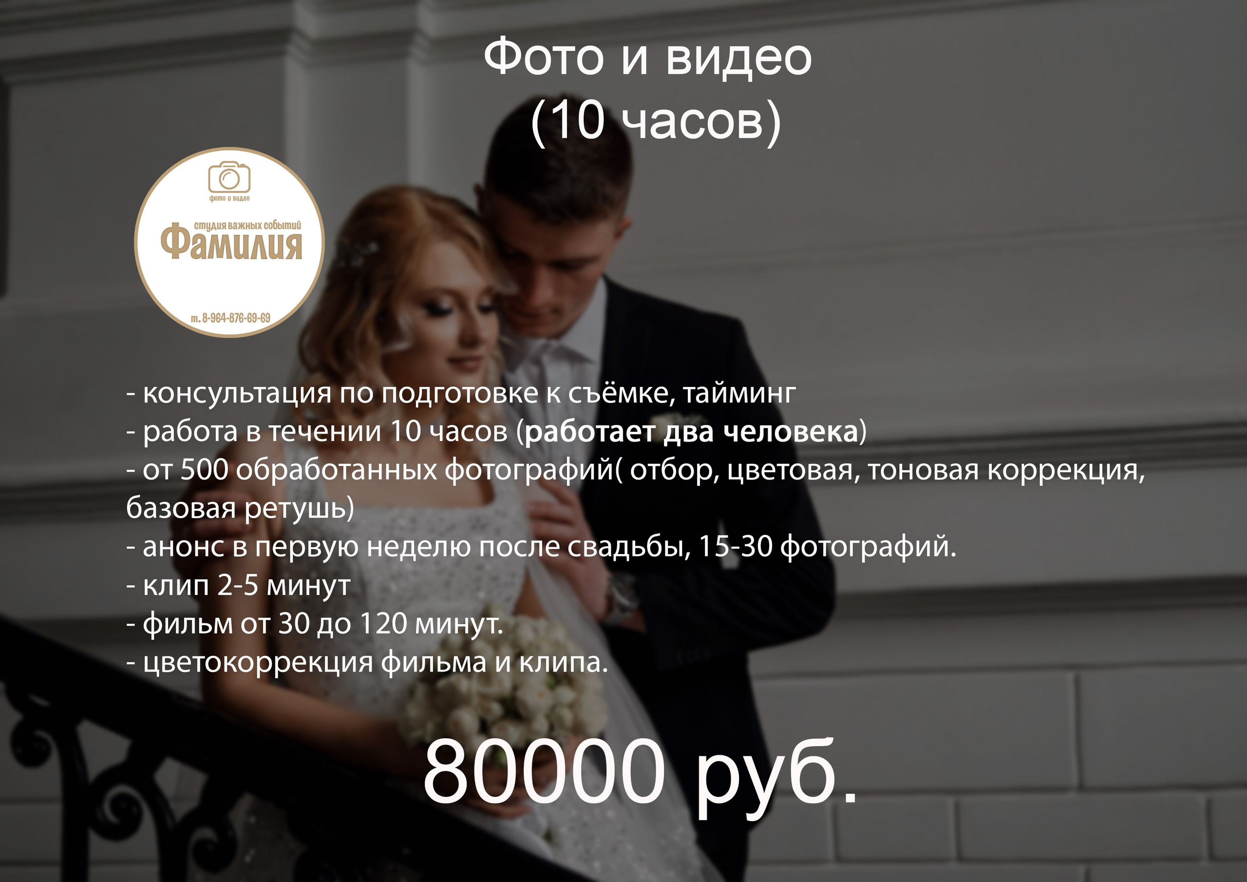 Прайсы свадьбы. Свадебная, семейная фото и видео съёмка в Пензе