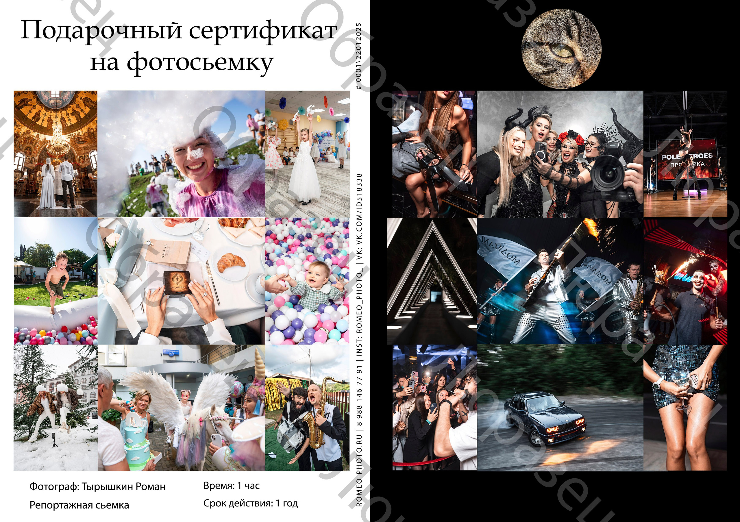 Подарочный сертификат на фотосъемку. Фотограф Сочи