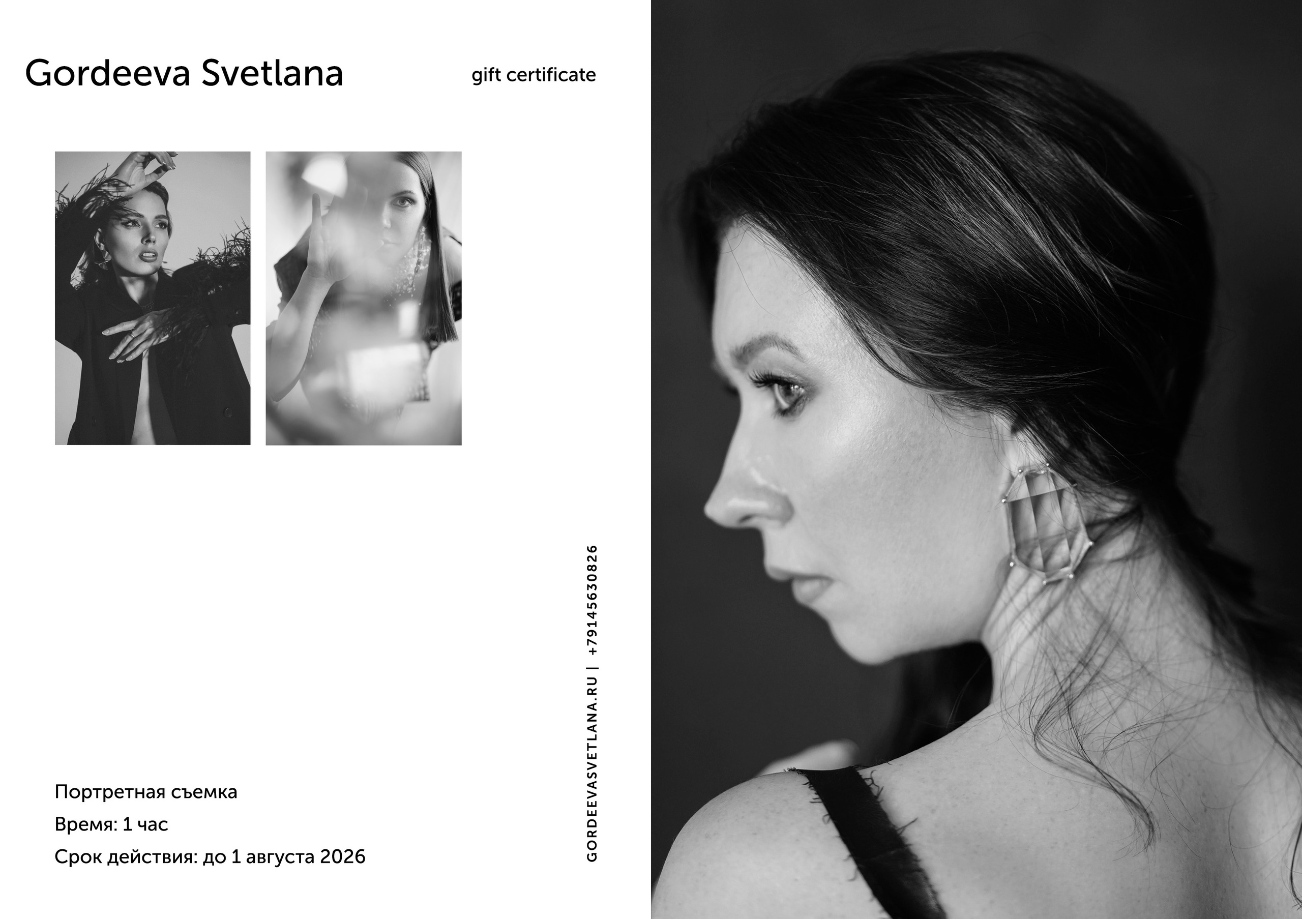 Форматы съемок. Светлана Гордеева. Портретный фотограф