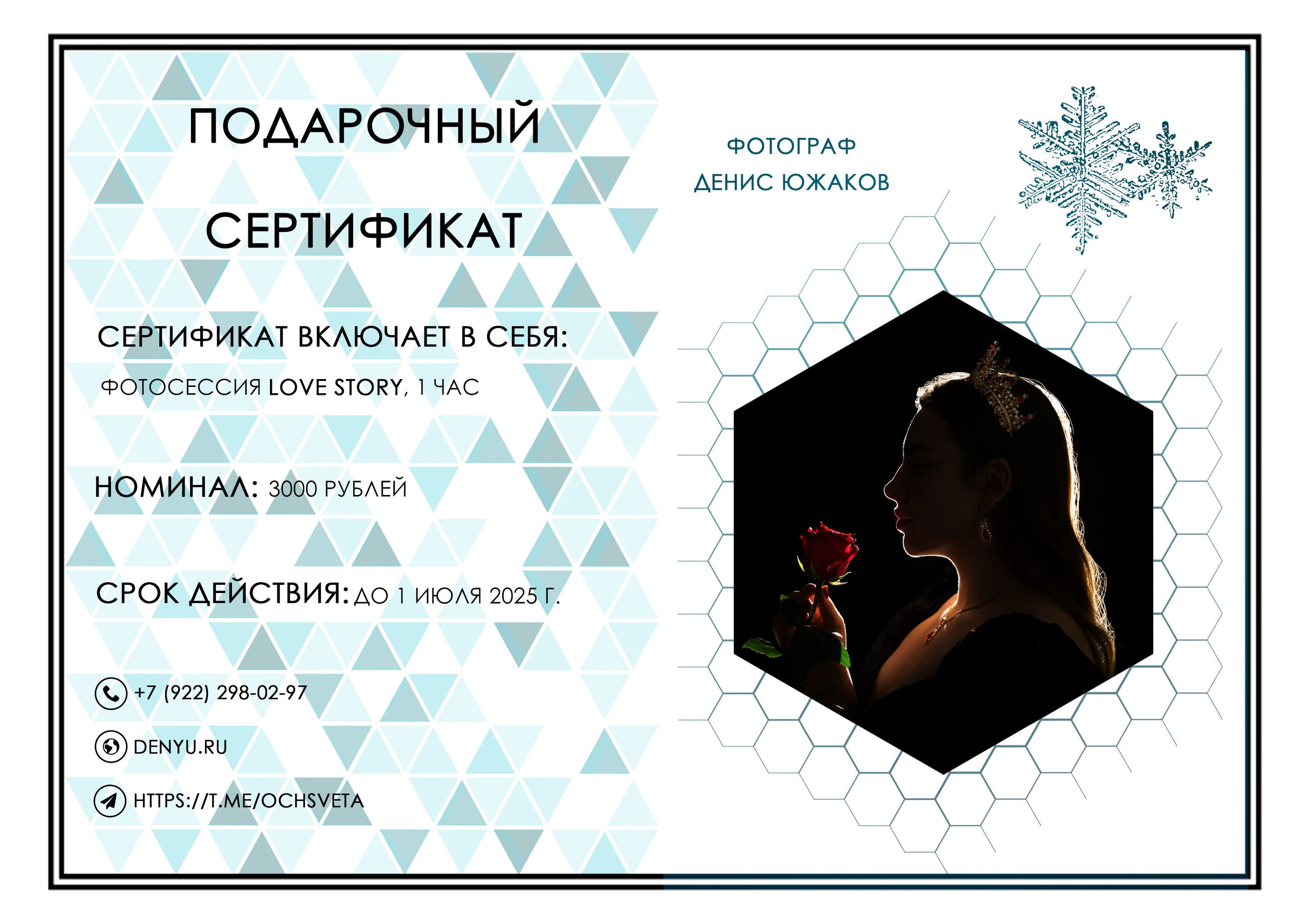 Услуги. Портретный, репортажный и свадебный фотограф в Екатеринбурге Денис Южаков