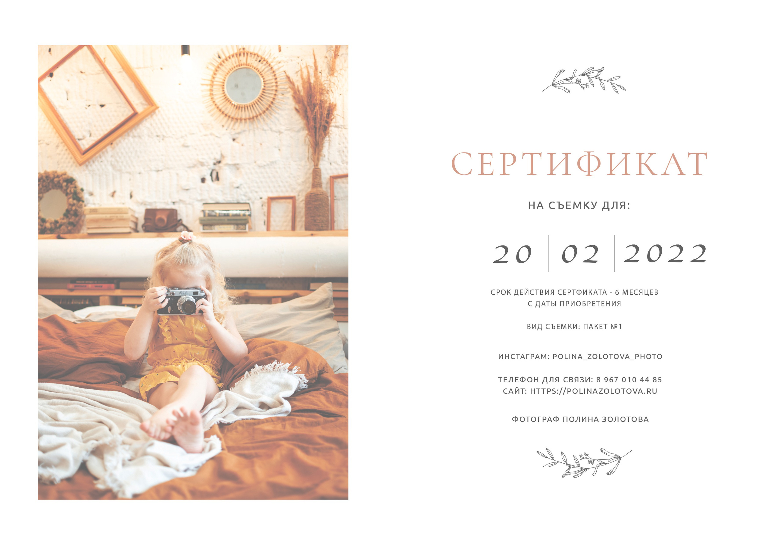Услуги и цены. Фотограф Полина Рыкова