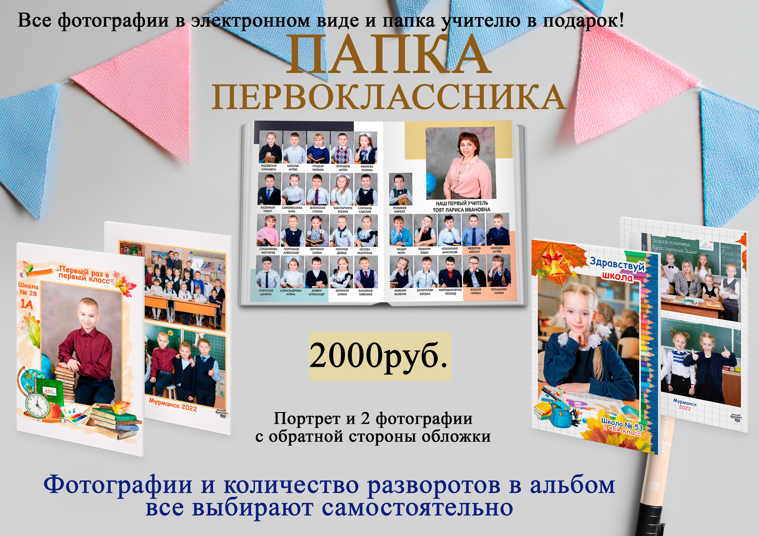 Цены на альбомы. Фото детства. Федосеева Вероника. Мурманск
