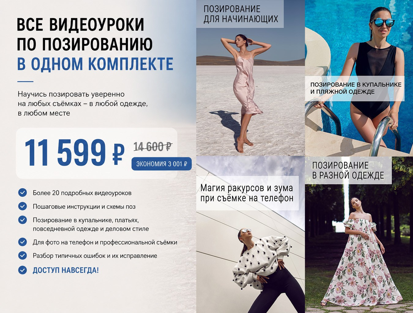 Купить уроки по позированию. Позирование от Елены Саулич. Идеи для фото
