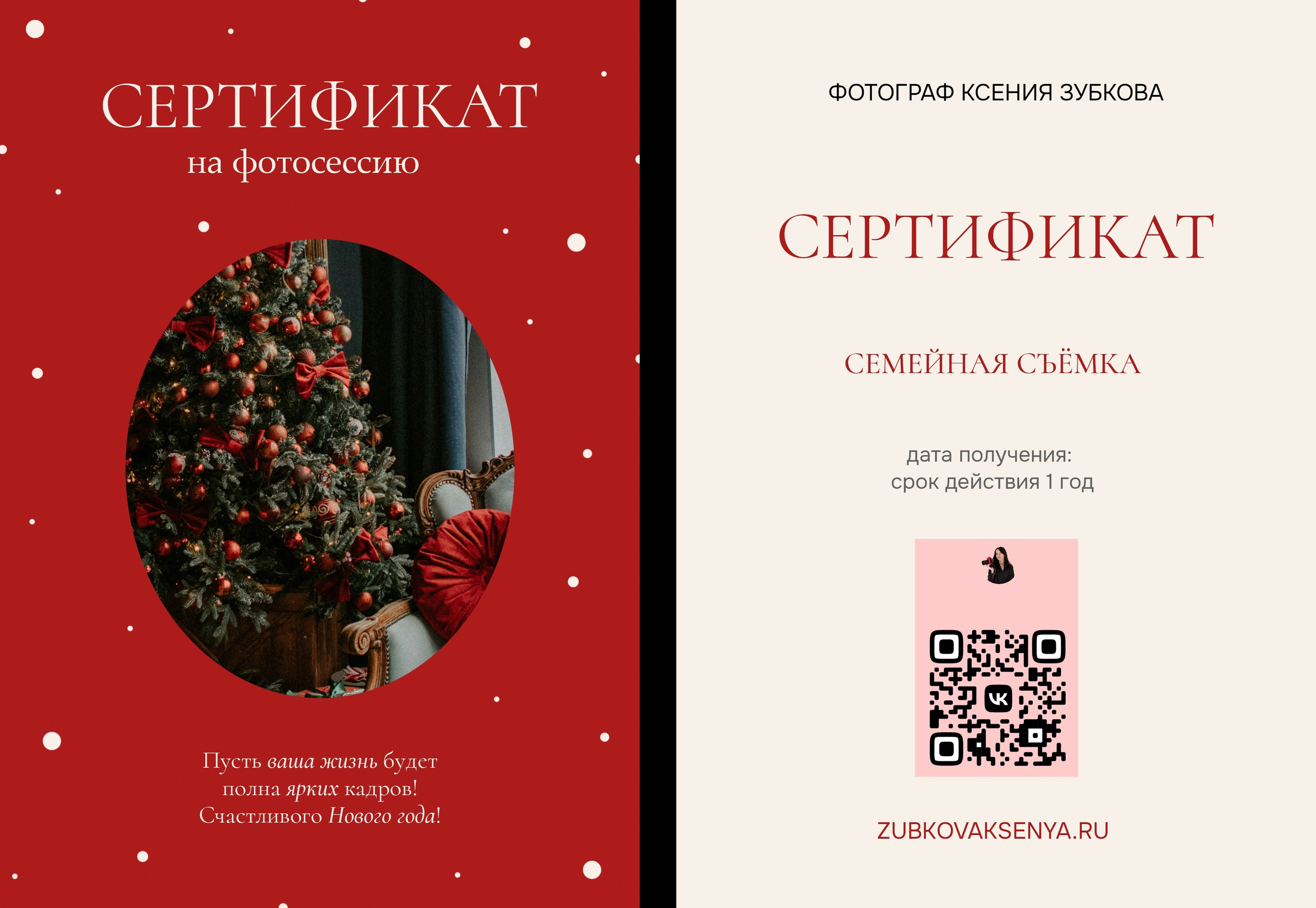 Условия и стоимость. Семейный фотограф в Челябинске Ксения Зубкова