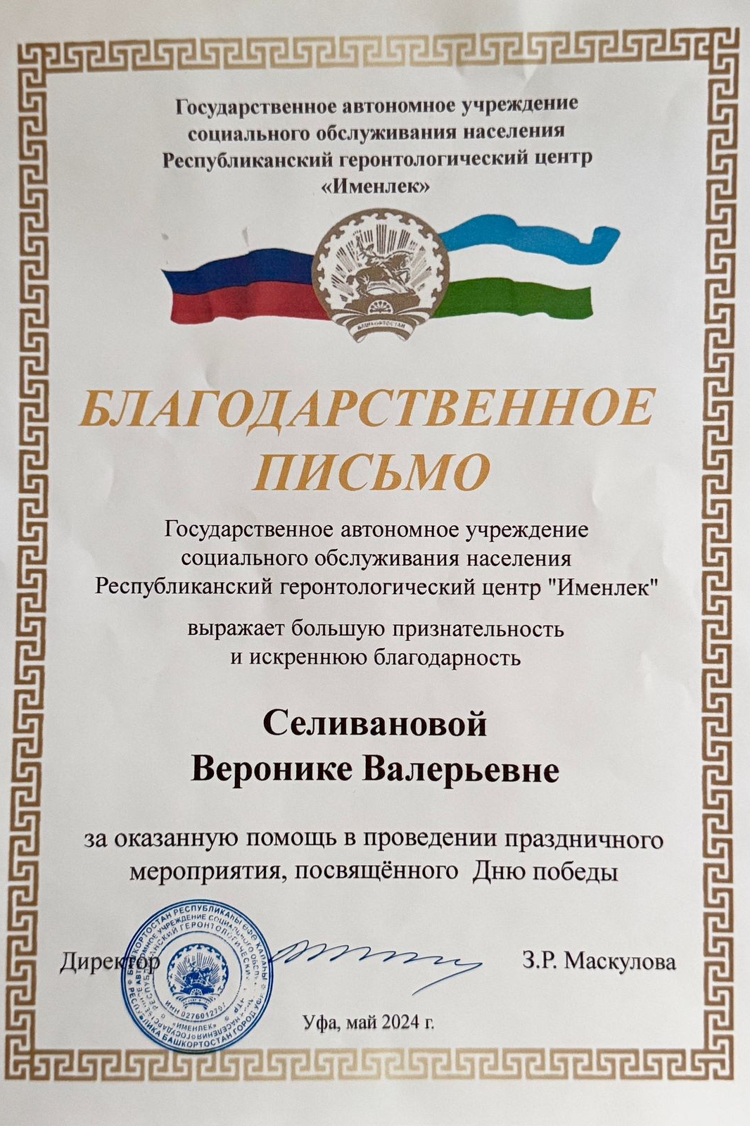 Контакты. Портретный фотограф город Уфа