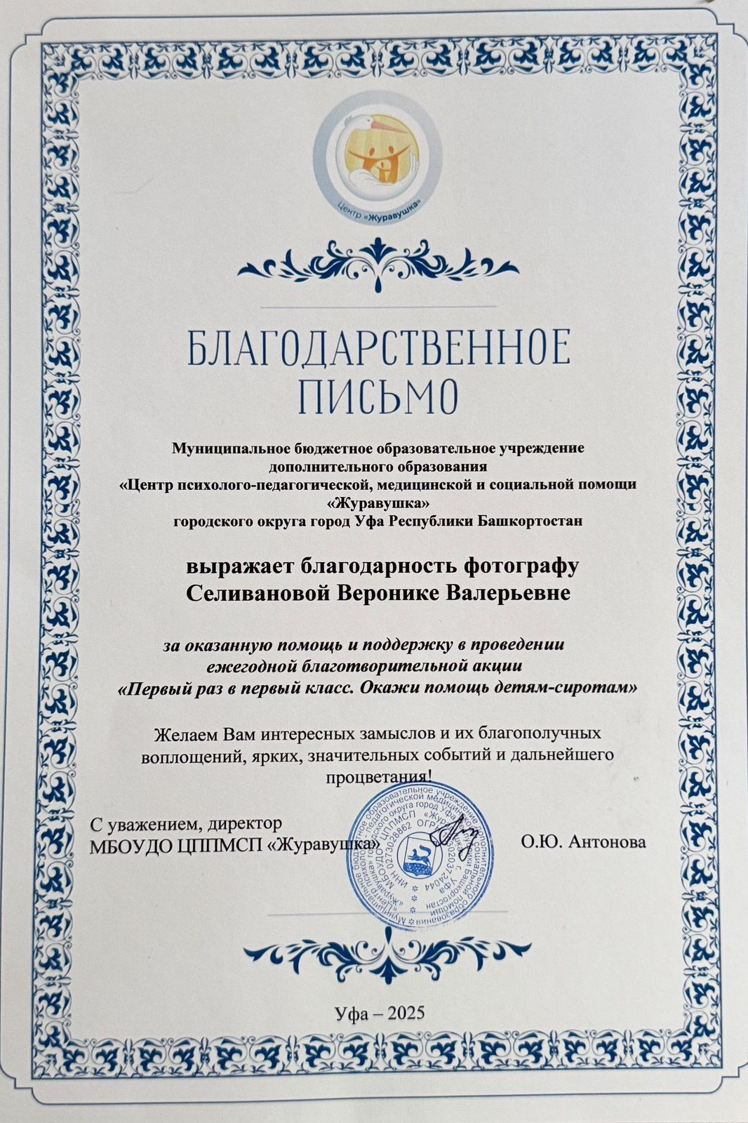 Контакты. Портретный фотограф город Уфа