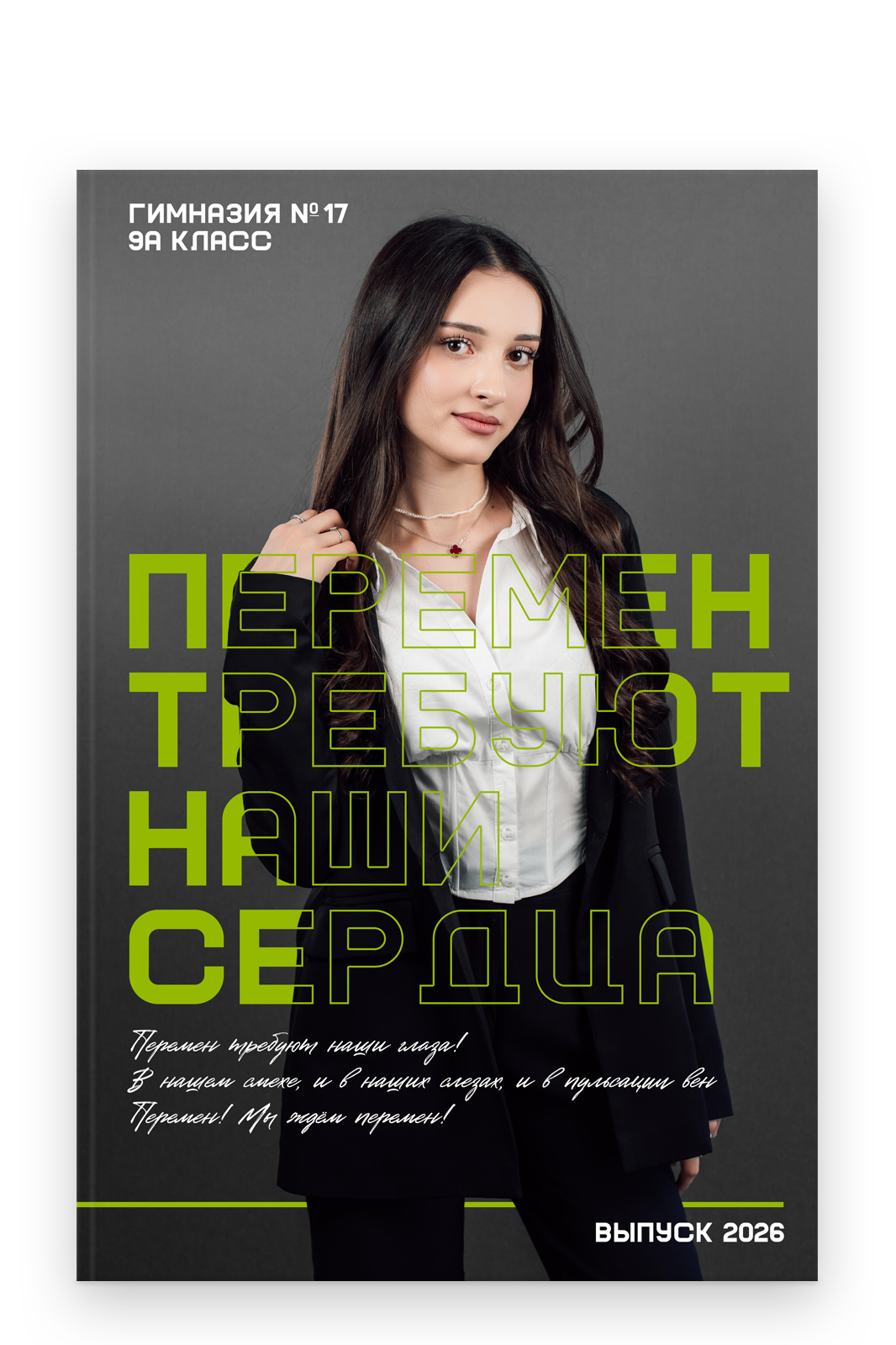 Старшие классы. Выпускные альбомы в Казани и Татарстане — Студия Azamat