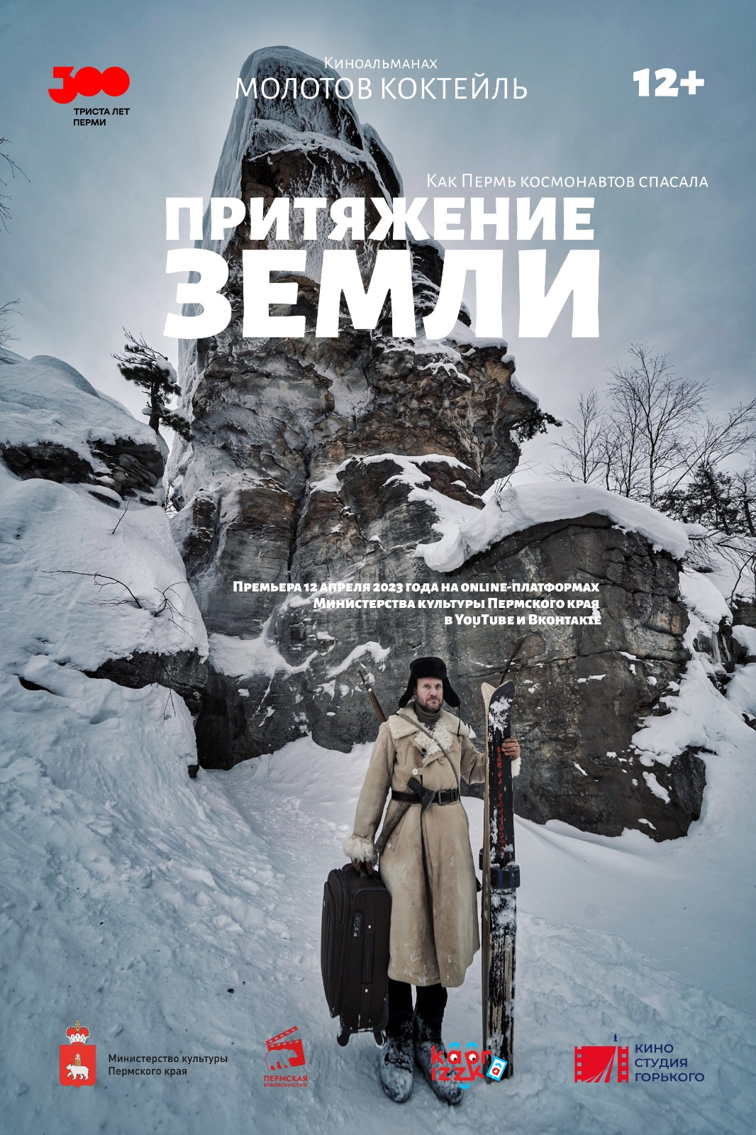 Городские легенды Перми с Александром Смирновым. Журнал о самом особенном. Пермь и Пермский край