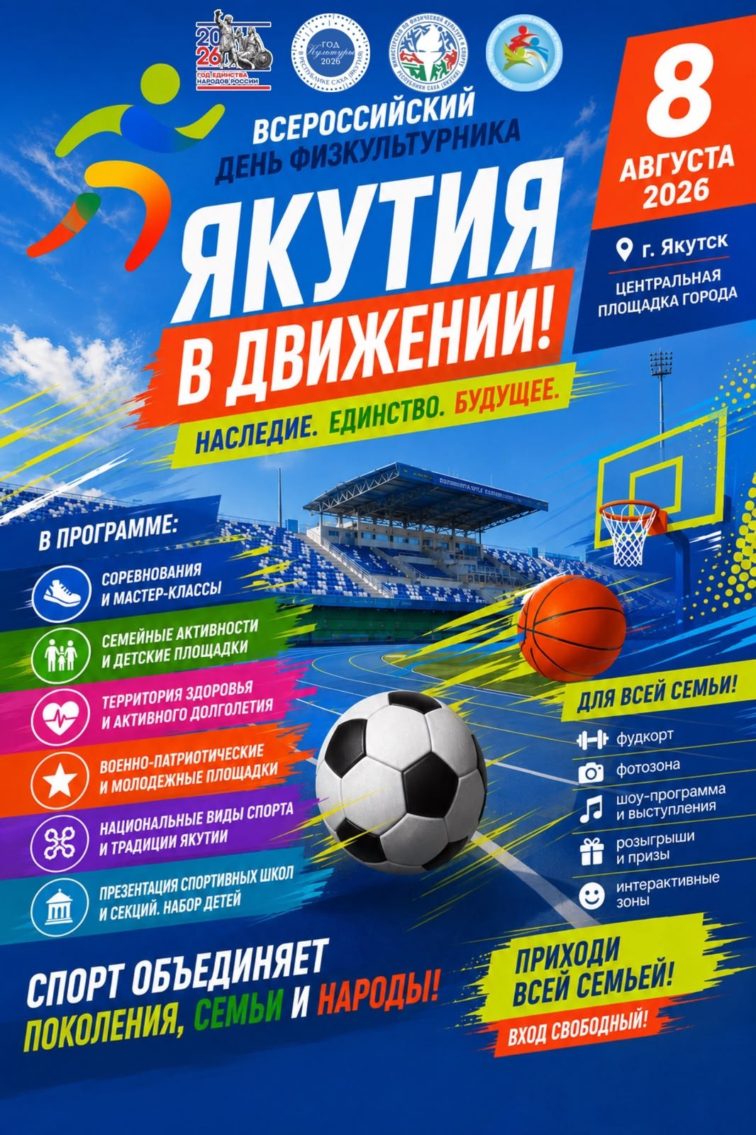 Всероссийский день физкультурника. Студия «Мой Спорт!» — все о спорте в Якутии