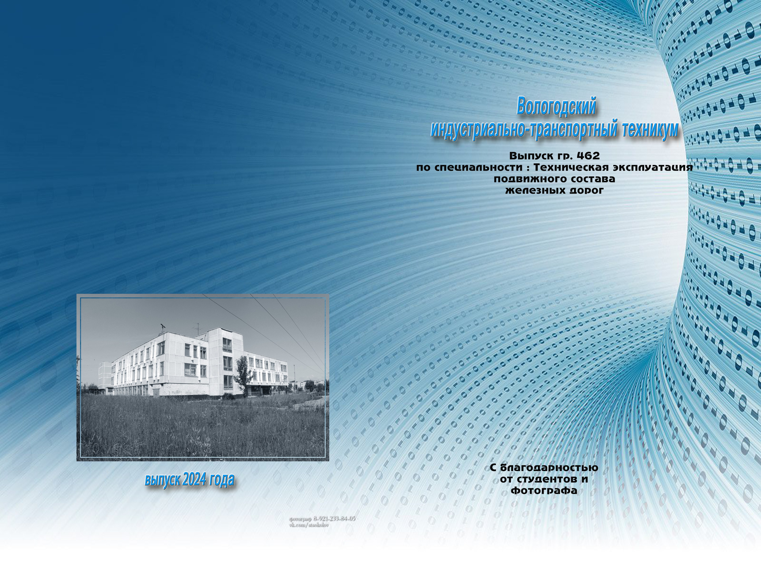 Дизайн «ЦИФРОВОЙ ПОТОК». Sokolov studio | Сайт фотографа Евгения Соколова в Вологде