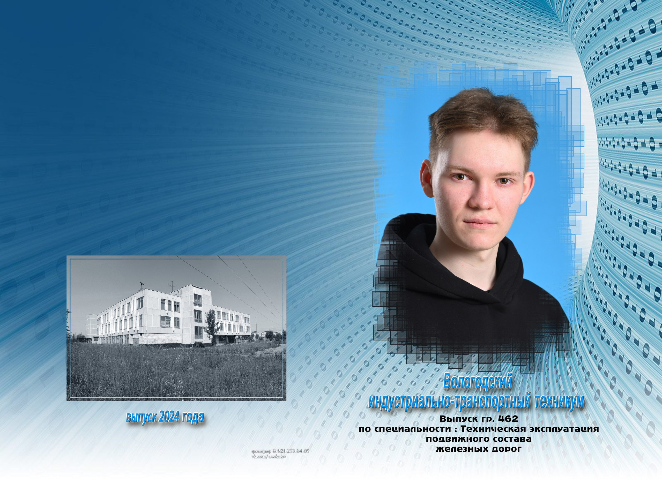 Дизайн «ЦИФРОВОЙ ПОТОК». Sokolov studio | Сайт фотографа Евгения Соколова в Вологде