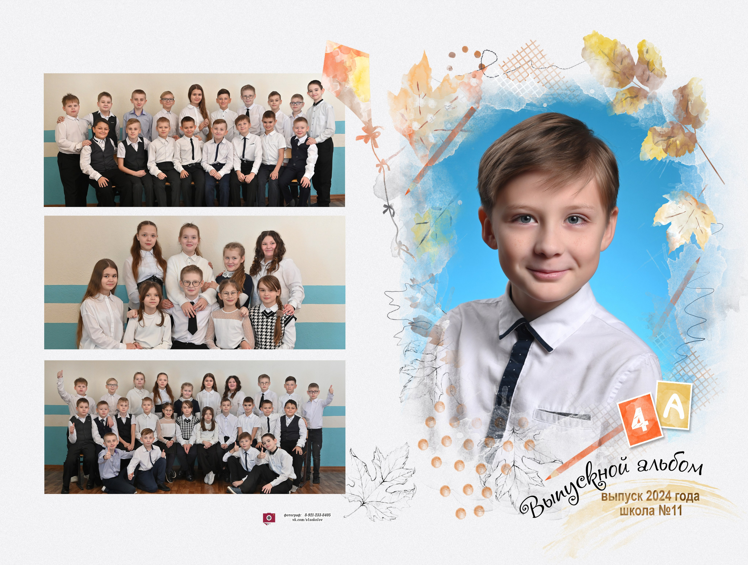 Дизайн «ОСЕННЯЯ АКВАРЕЛЬ». Sokolov studio | Сайт фотографа Евгения Соколова в Вологде