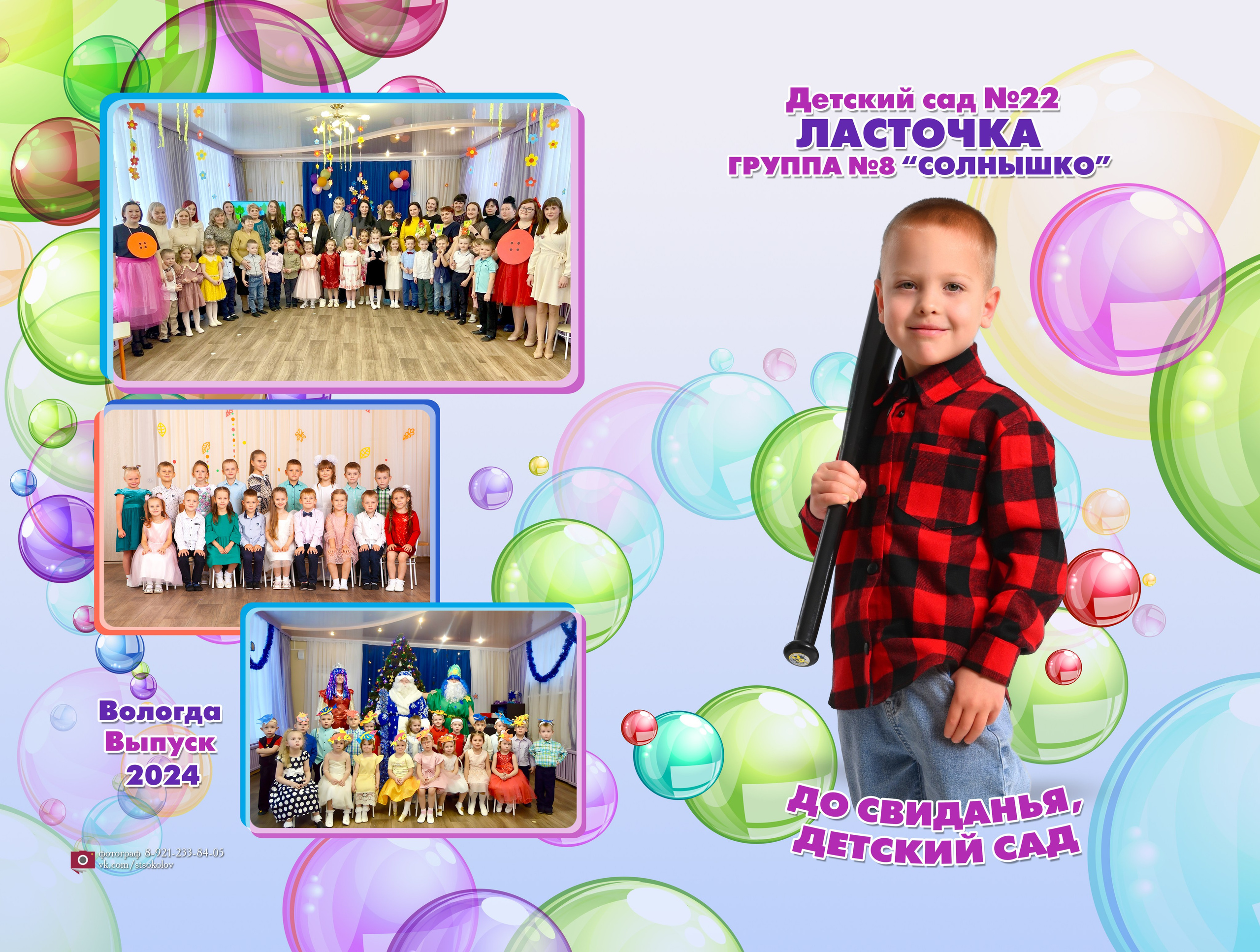 Дизайн «ПУЗЫРИ». Sokolov studio | Сайт фотографа Евгения Соколова в Вологде