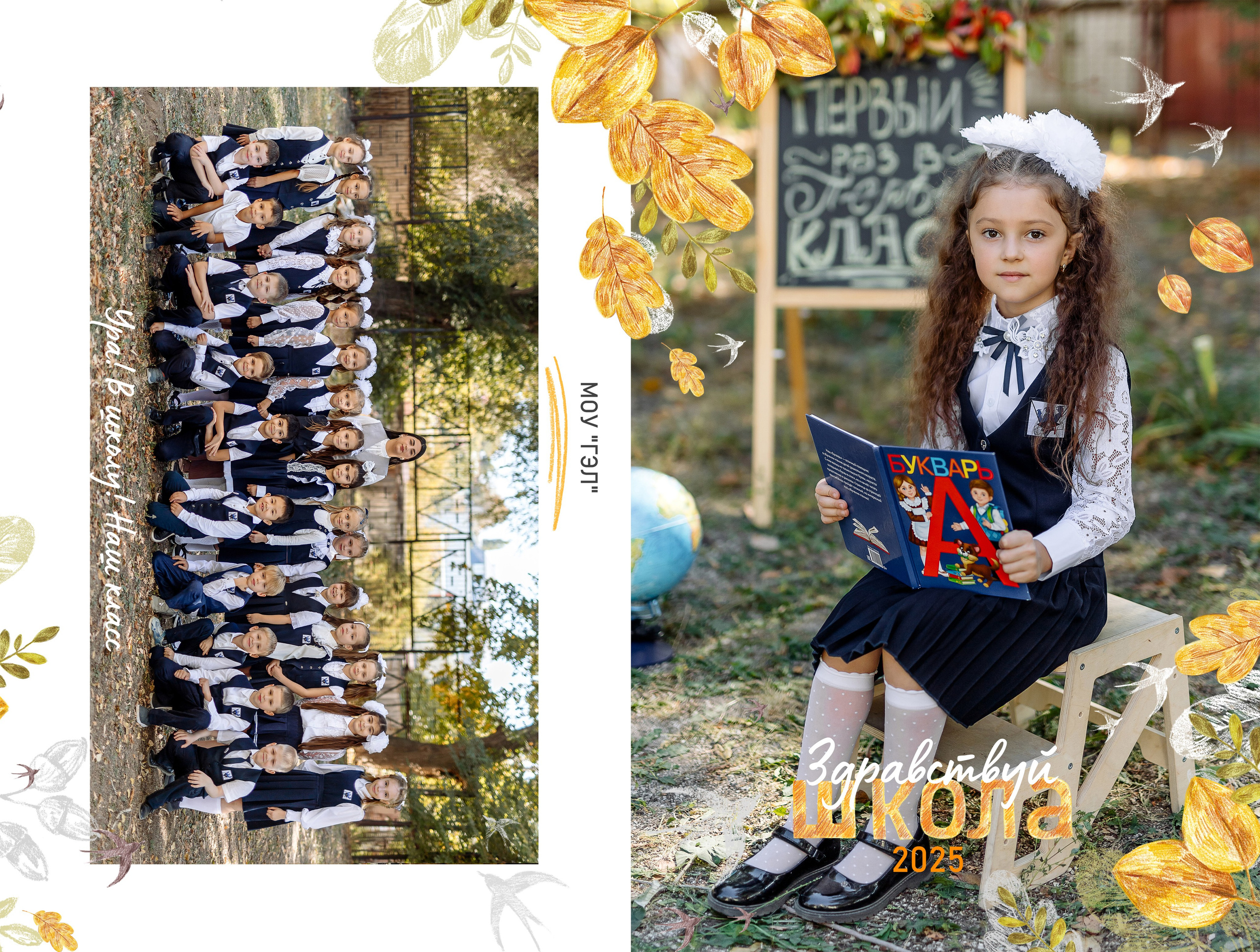 Первоклашки. Фотограф в Саратове Мария Буршина