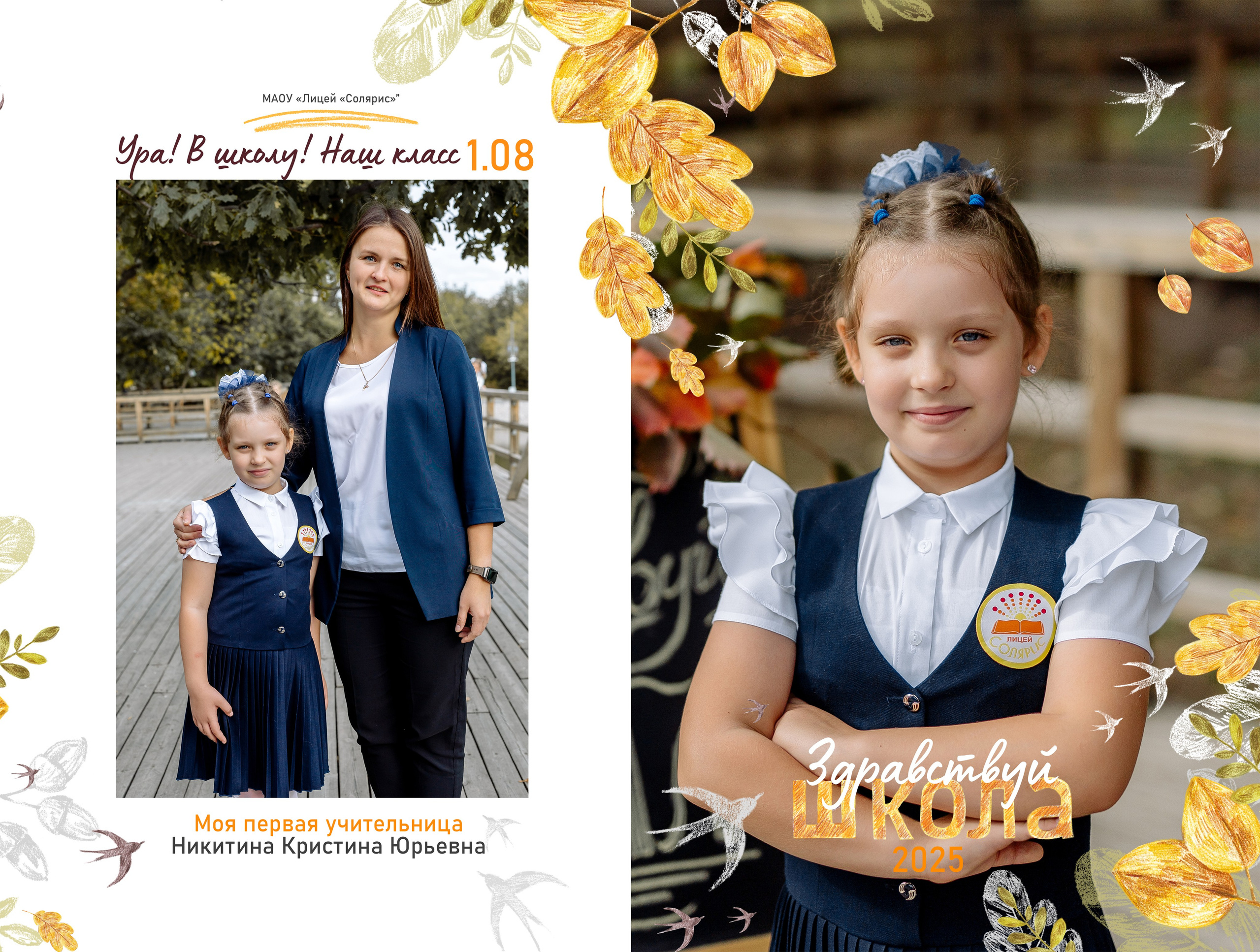 Первоклашки. Фотограф в Саратове Мария Буршина