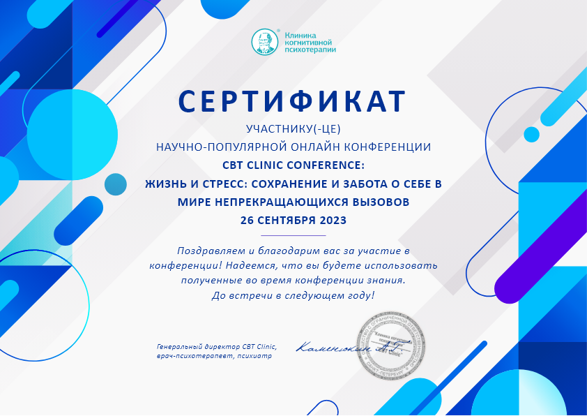 Дипломы и сертификаты. Психолог Екатерина Колесник