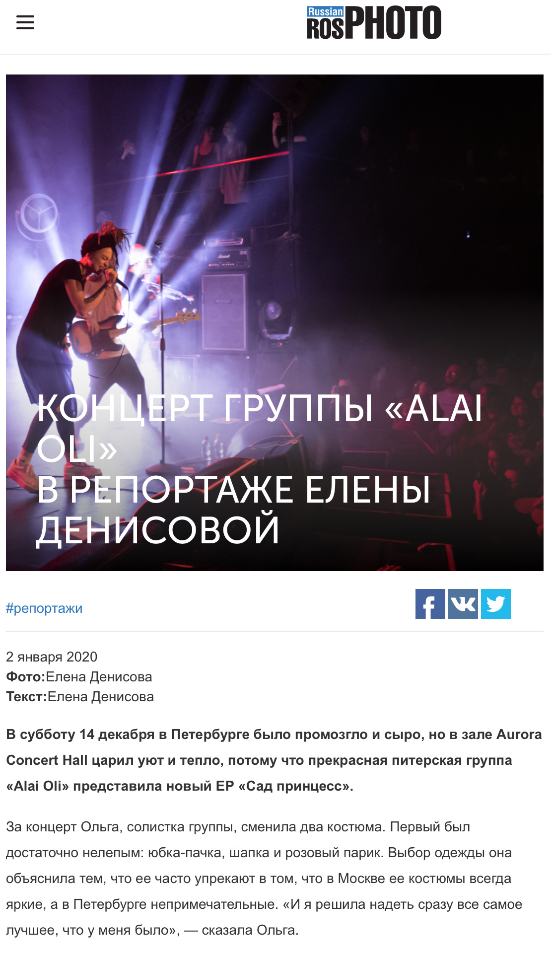 Publicaciones. Fotógrafa de conciertos y eventos Elena (Alia) Denisova