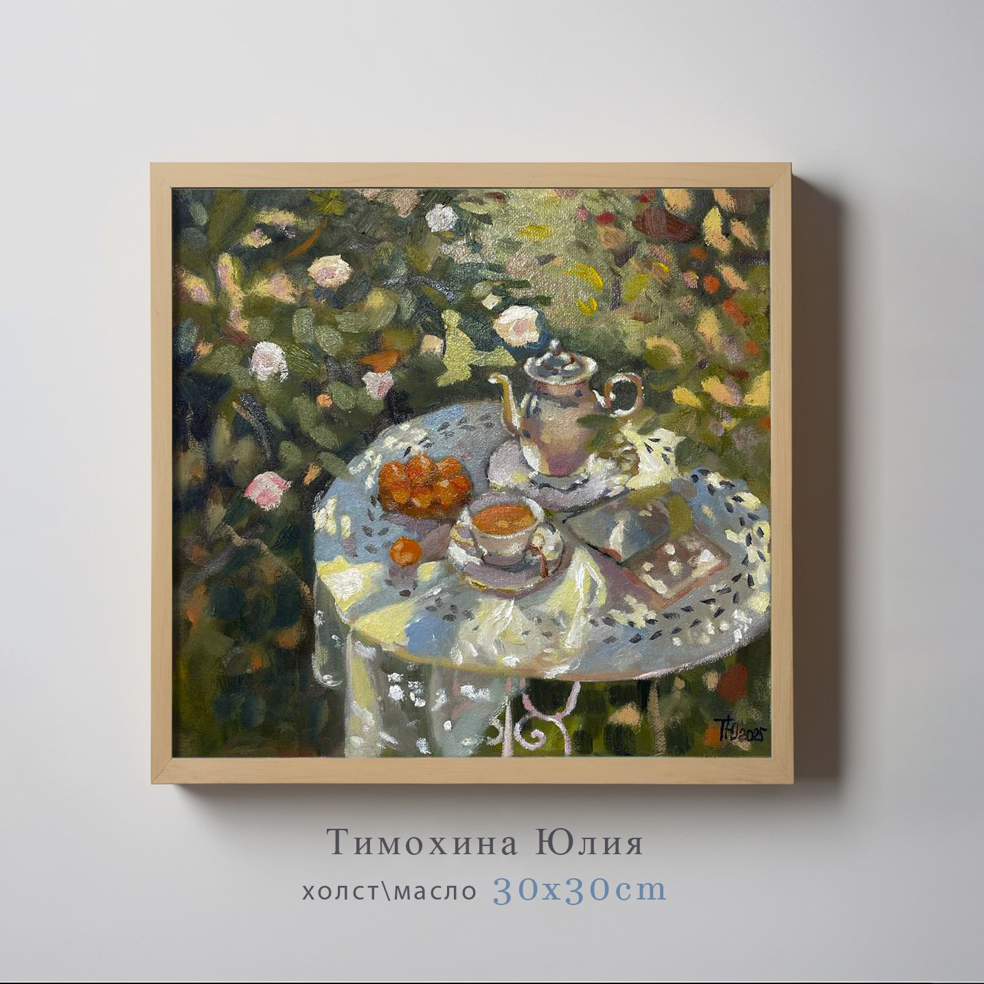 Художник и Фотограф Тимохина Юлия