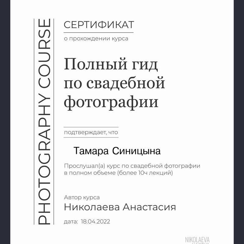 Фотограф Синицына Тамара. Обо мне. Фотограф в Москве | Синицына Тамара