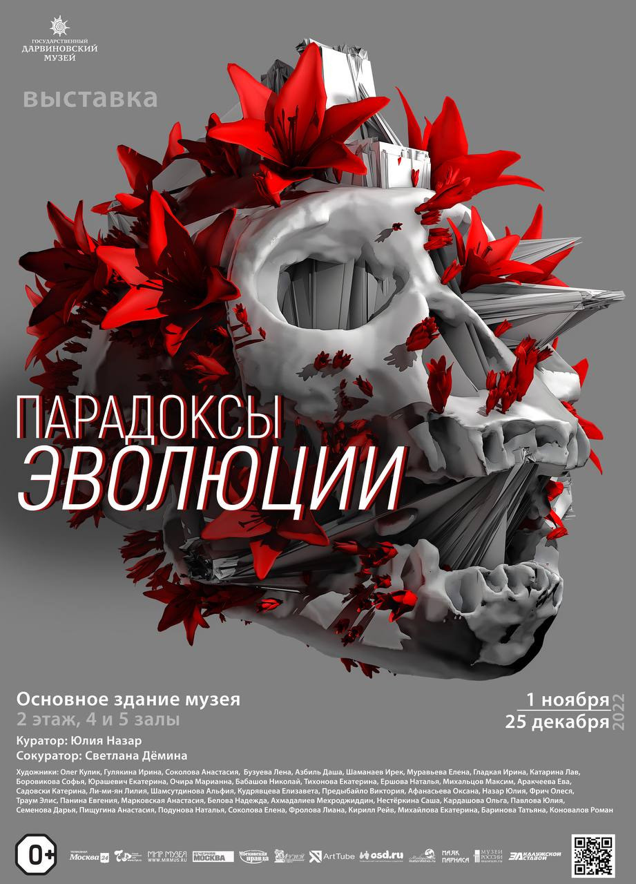 Exhibition “Paradoxes of evolution” Darwin Museum. Moscow 2022. Ирек Шаманаев — фотограф и художник, работающий на стыке документального и концептуального подходов