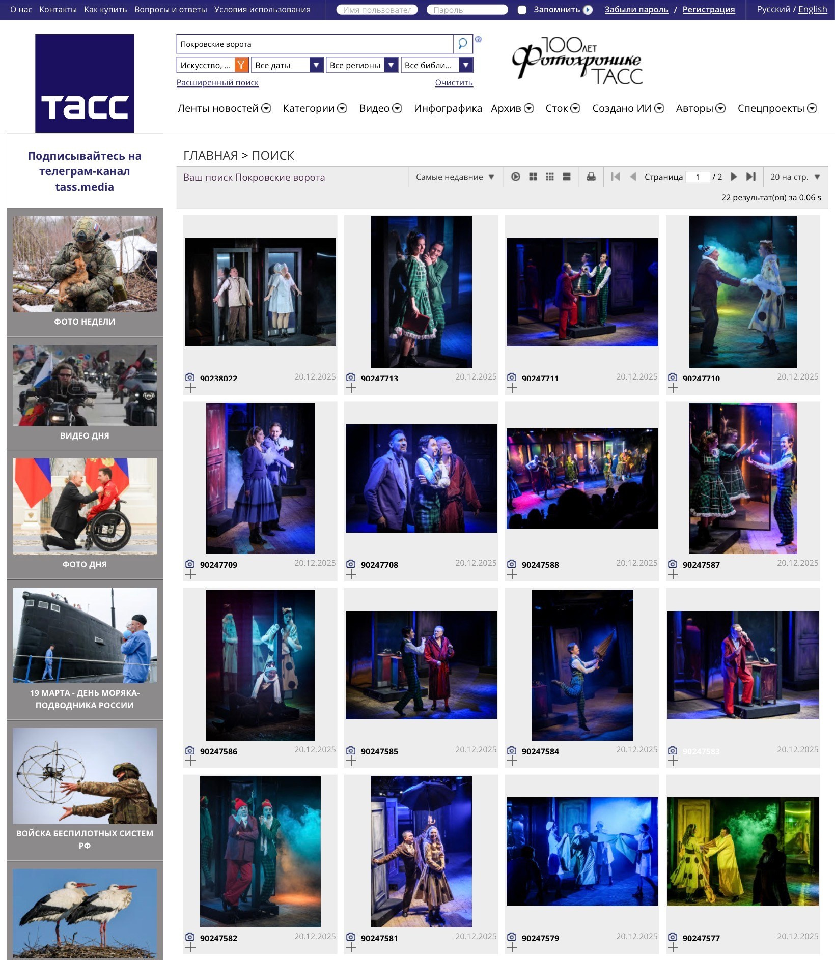 Фото ТАСС. Театральный фотограф Александр Малахов