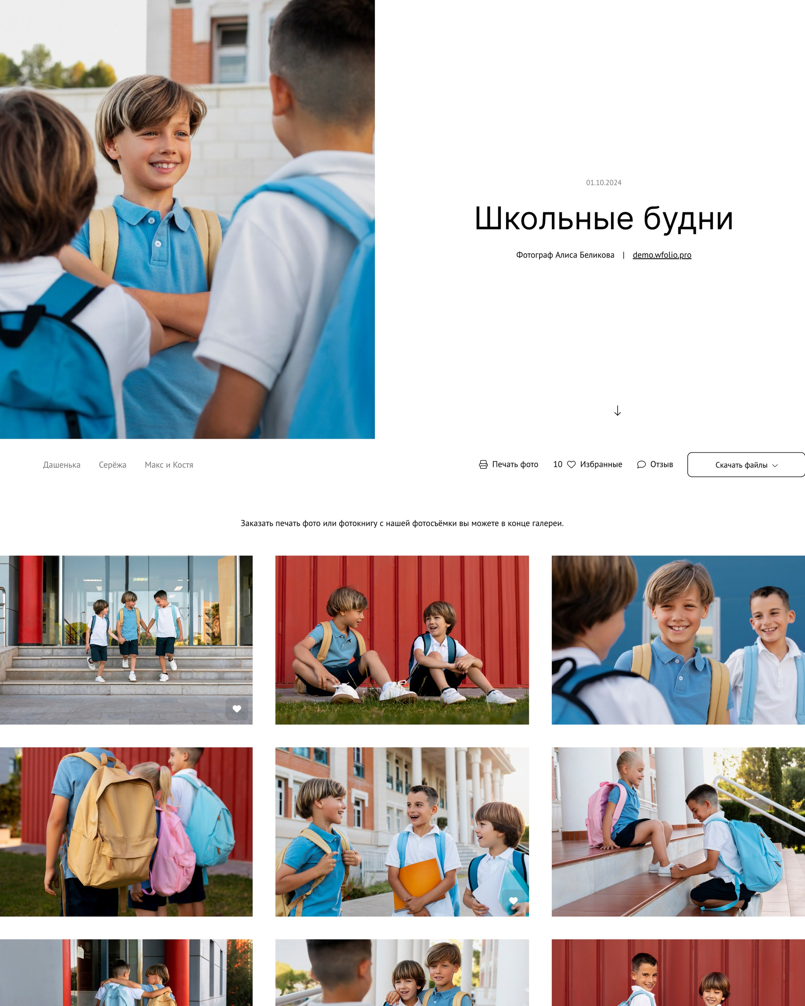 Примеры галерей со школьными фотосессиями от Wfolio