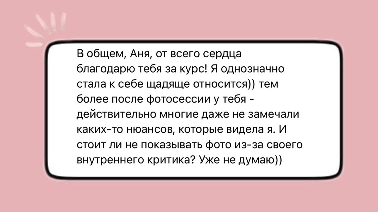 КУРС «Ближе к себе». Женский фотограф Аня Кириллова