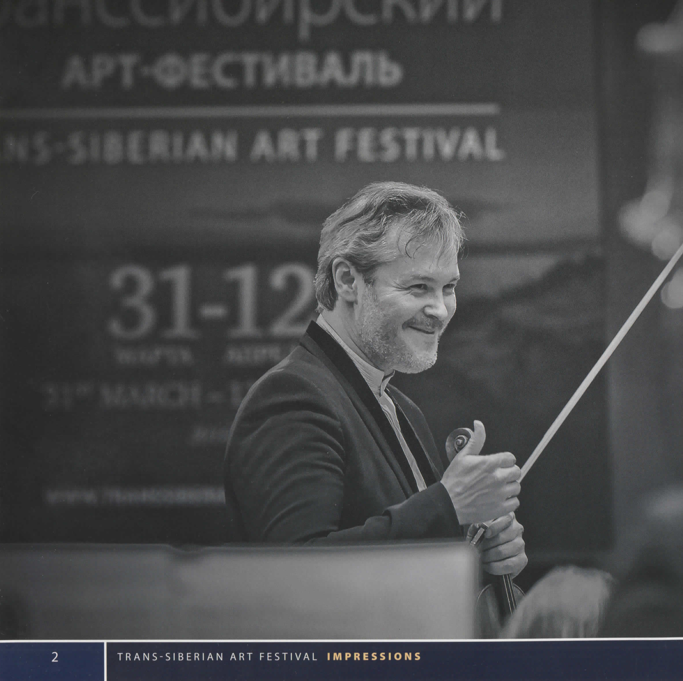 Транссибирский Арт-фестиваль. Профессиональный репортажный и студийный фотограф в Москве