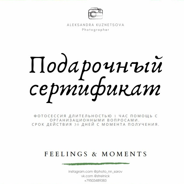 Услуги. Фотограф Александра Кузнецова