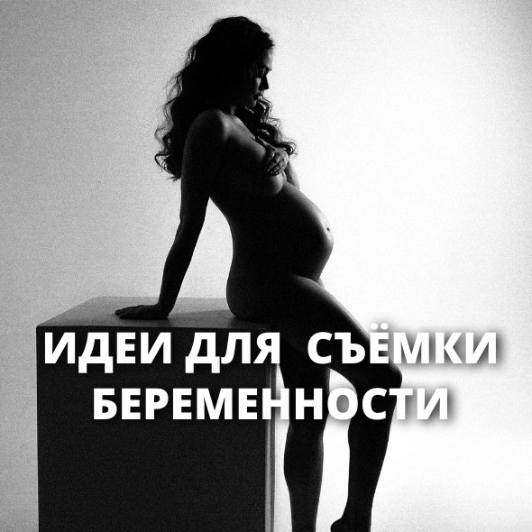 Идеи для съёмок. Будуарный фотограф Катерина Серебрянская