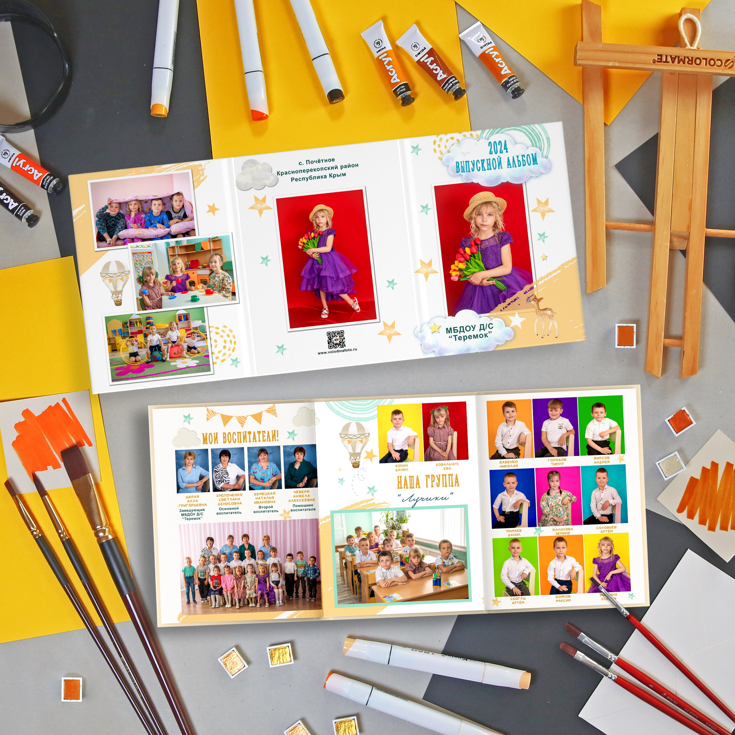 Детский сад. Выпускные альбомы в Крыму