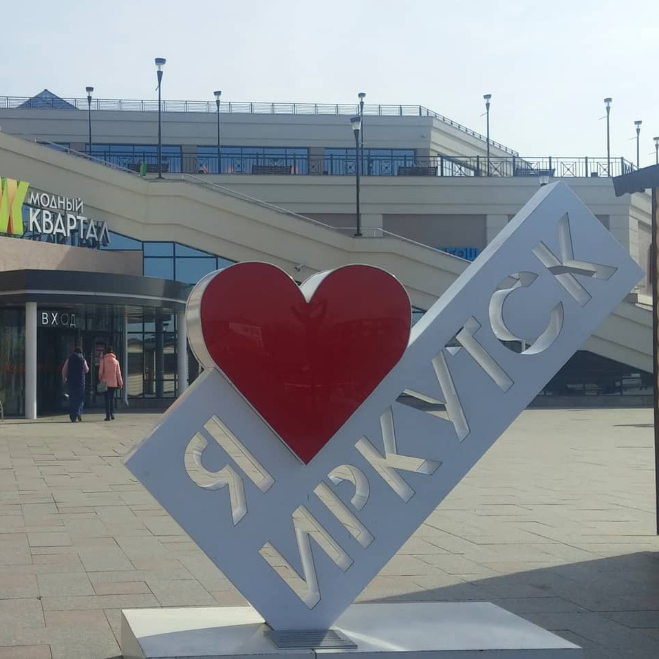 Контакты. Фотограф в Иркутске Николай Александров